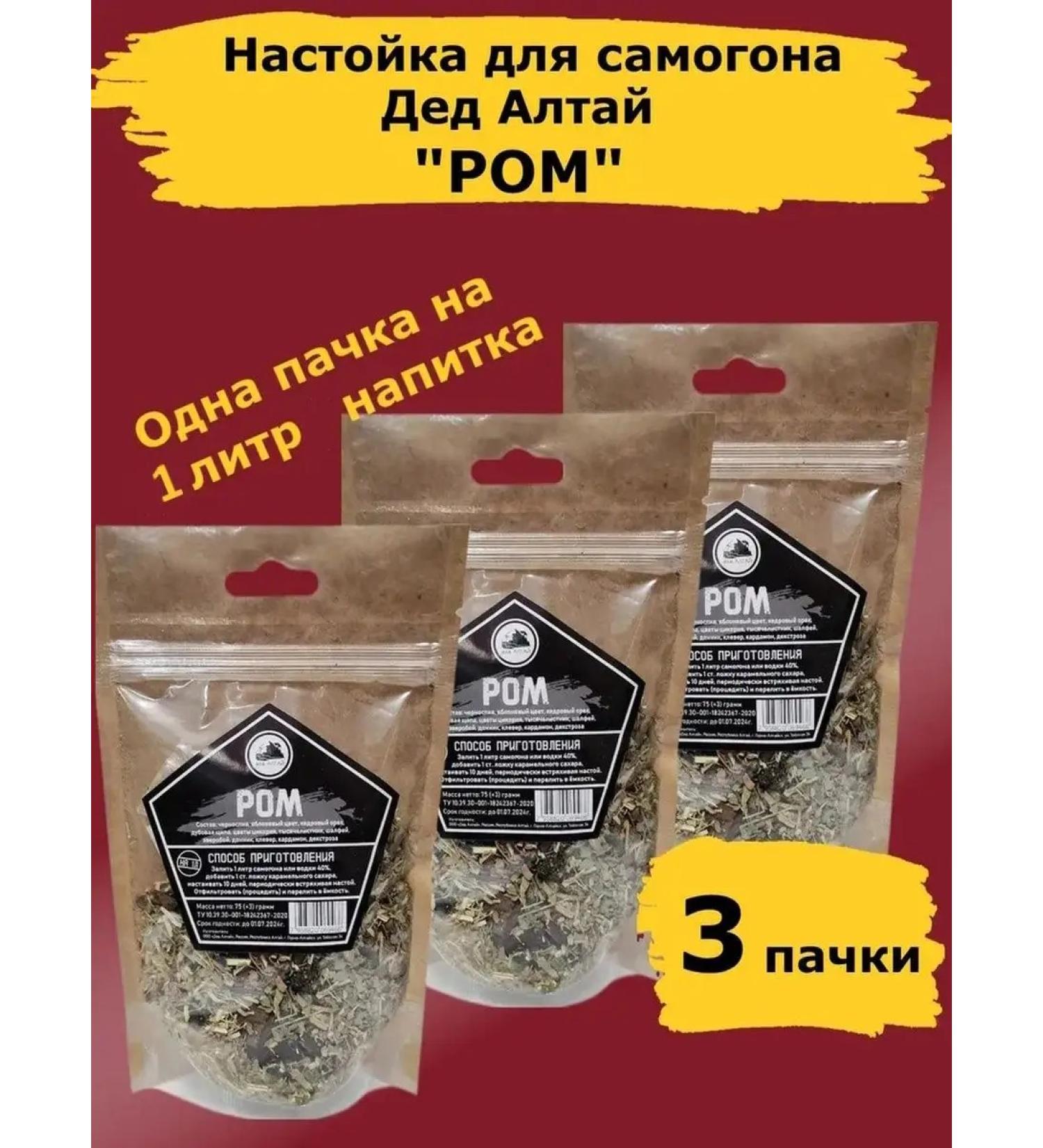 Tincture for moonshine rum. Grandfather Altai-3 pcs - Buy Online on GoSupps.com