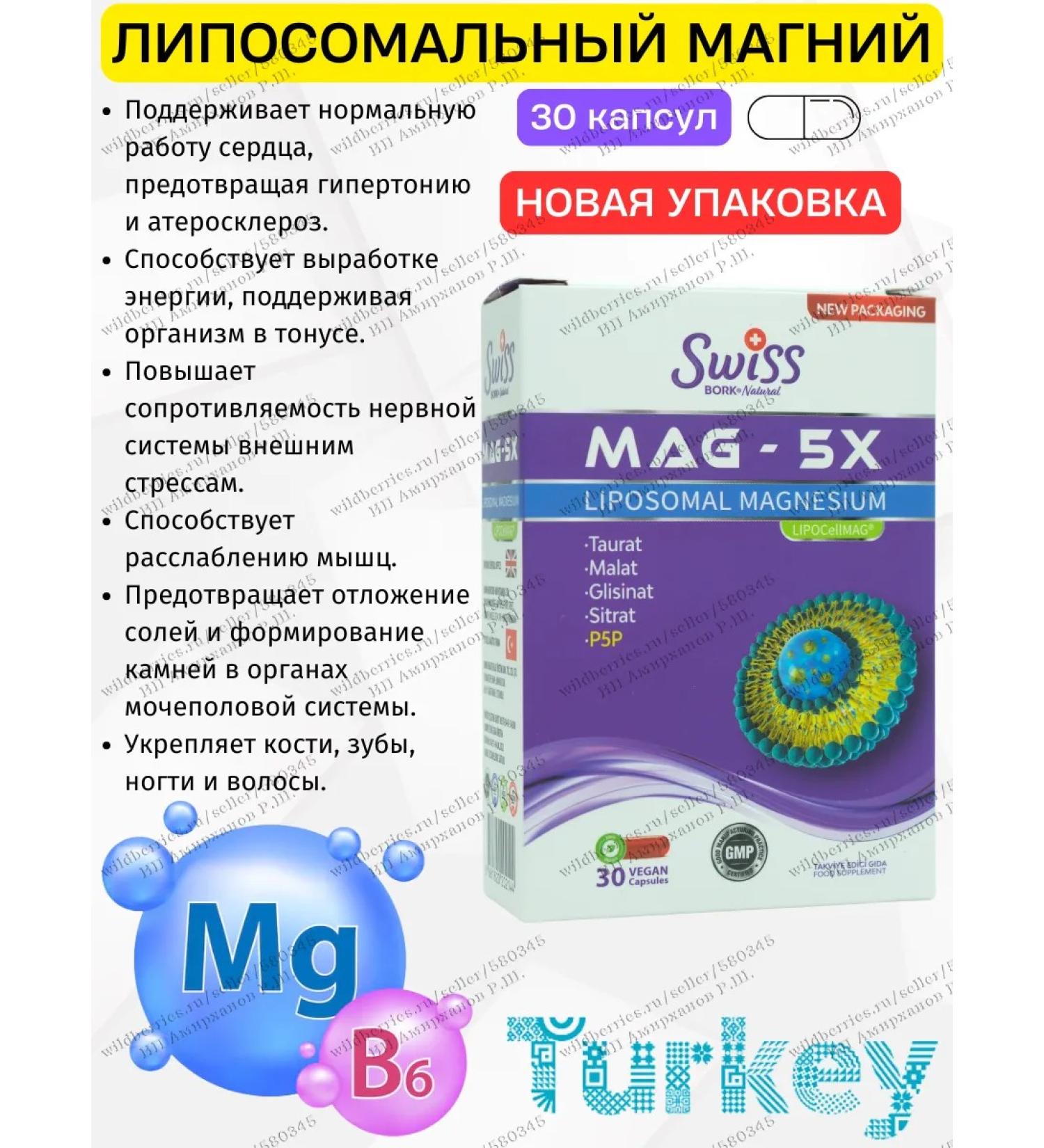 Swiss bork Liposomal magnesium. Malat bislycinate taurat citrate - Buy Online on GoSupps.com