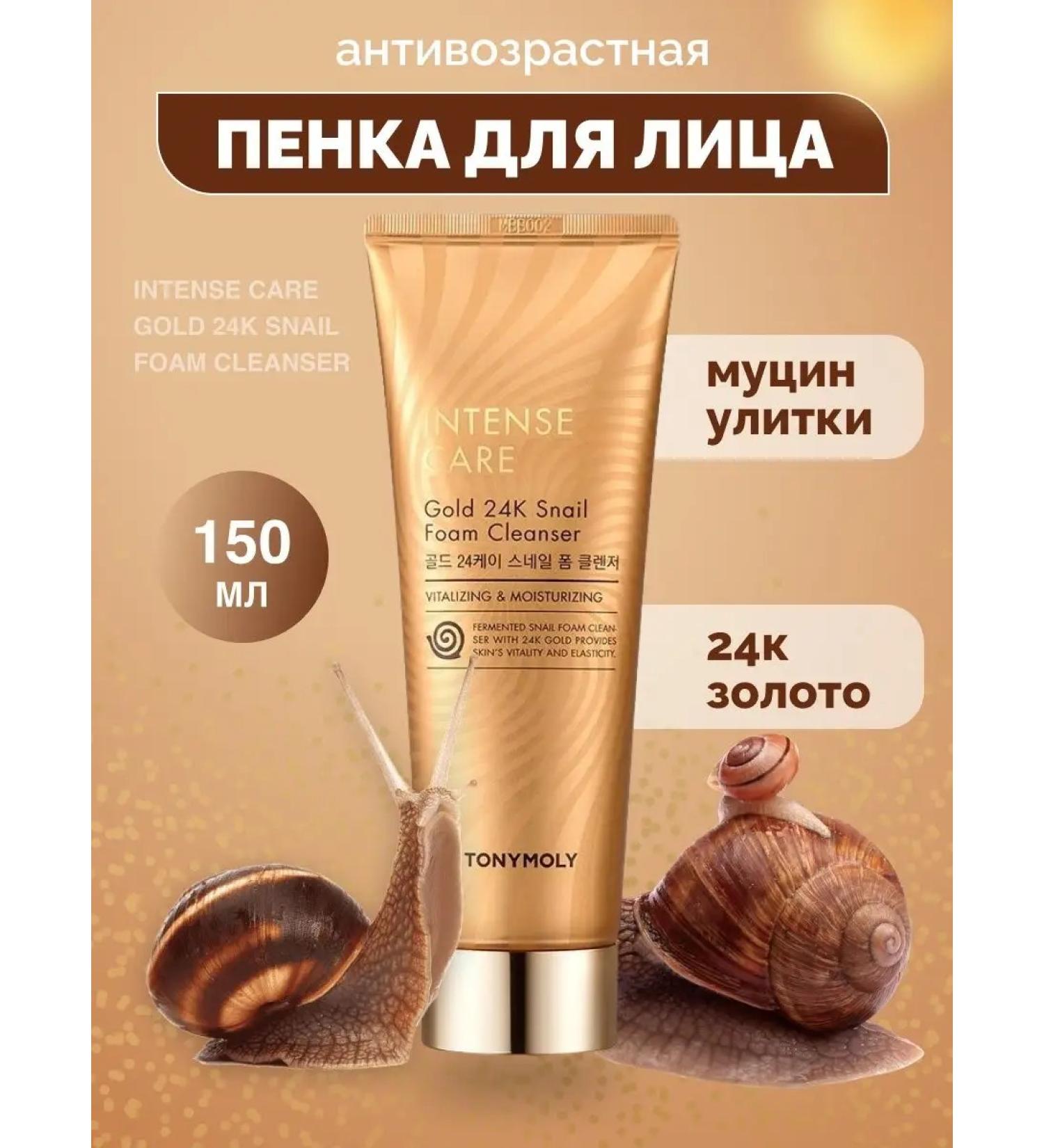 Tony Moly Intense Care Gold 24k Snail Foam Cleanser foam - Buy Online on GoSupps.com