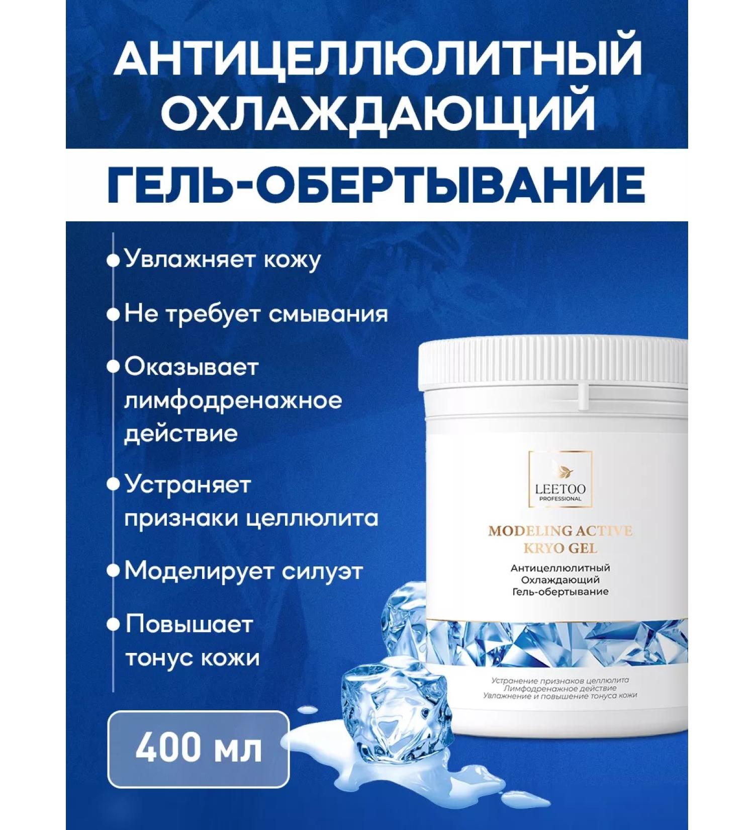 LEETOO Anti-cellulite cooling gel-wrapping - Buy Online on GoSupps.com