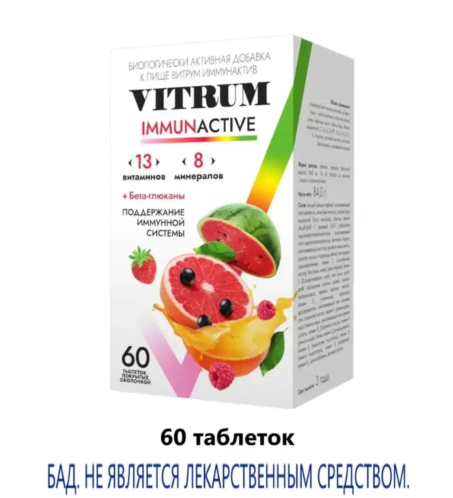 Vitrum Immunactive tablets No. 60 (dietary supplement)