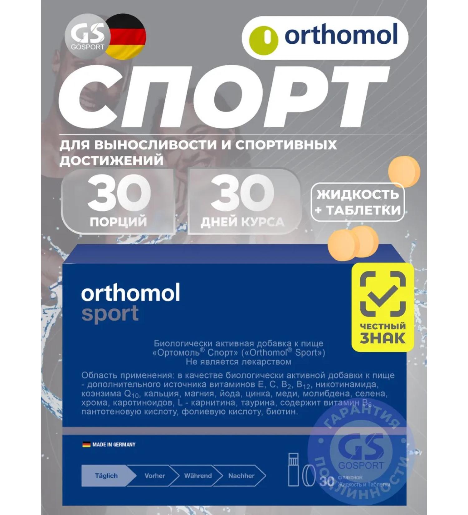 Orthomol Sport (liquid+tablets) course 30 days - Buy Online on GoSupps.com