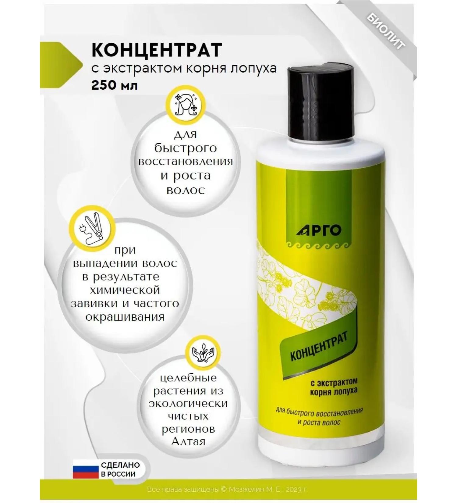 Biolith Hair concentrate with burdock root extract 250ml