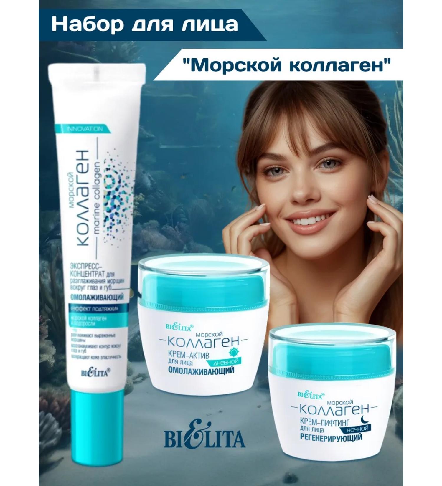 BELITA Facial set "Sea Collagen" - Buy Online on GoSupps.com