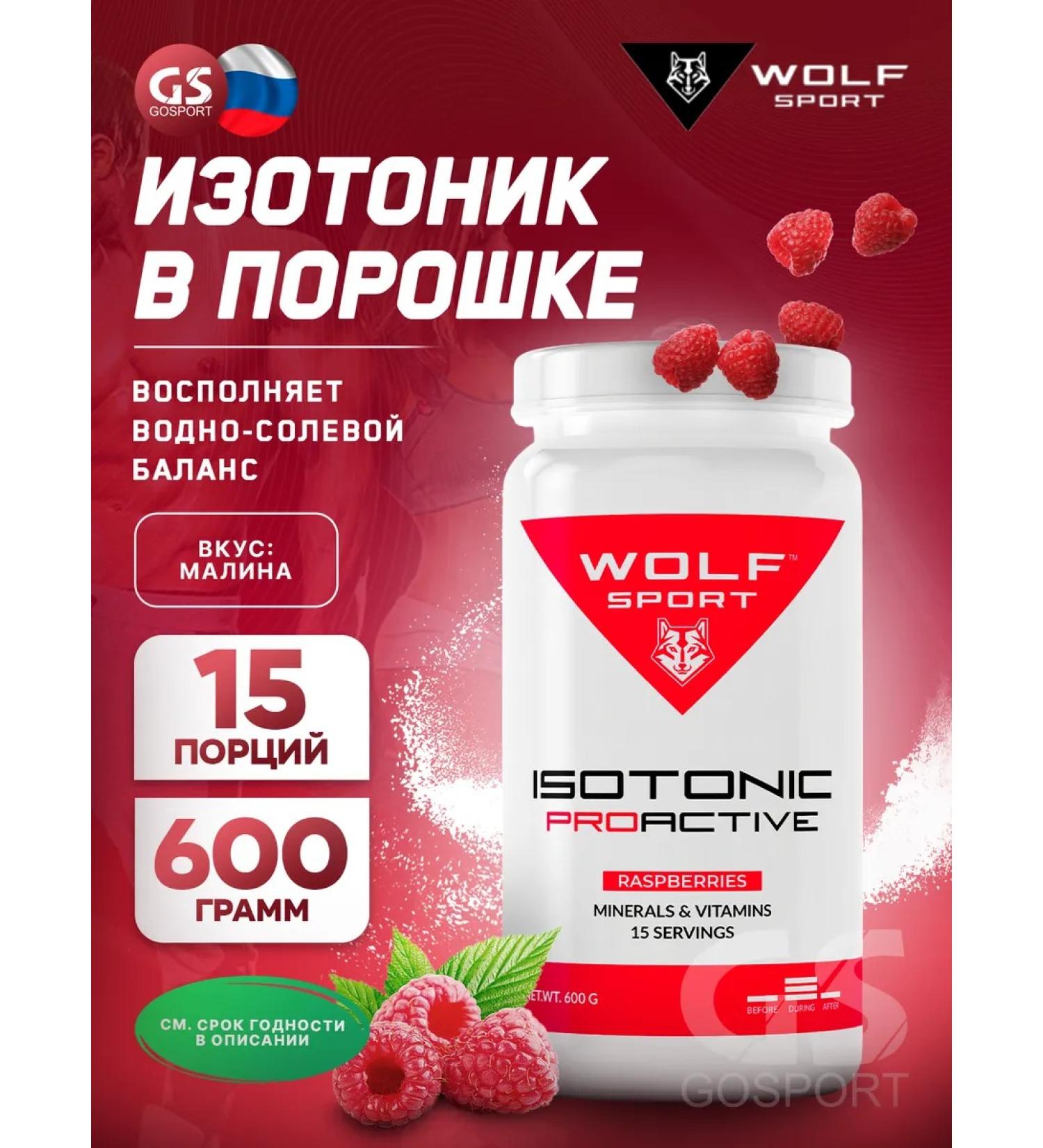 WolfSport Sports isotonic in Proactive powder 600 g raspberries - Buy Online on GoSupps.com