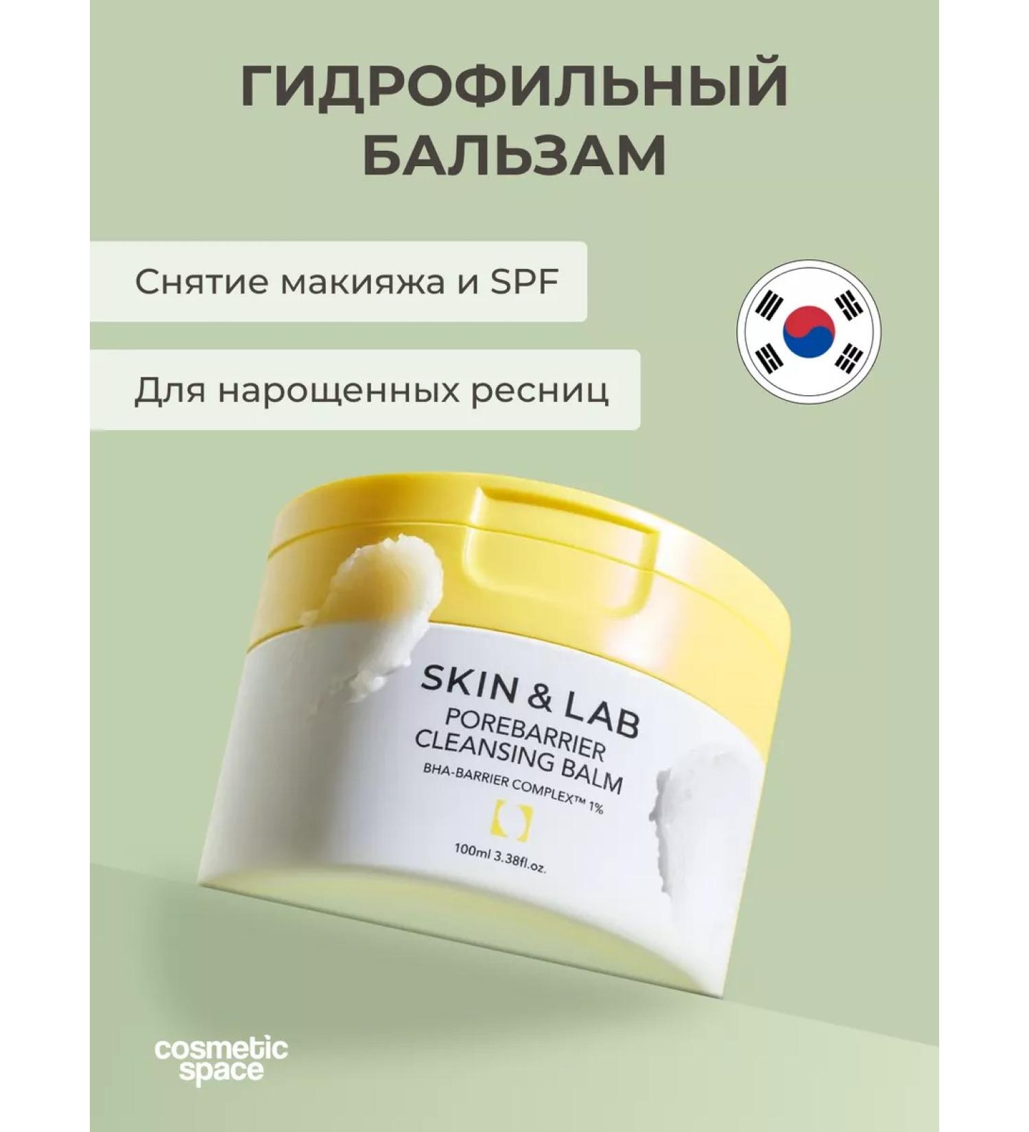 Skin&Lab Hydrophilic balm to cleanse pores and removing Korea makeup - Buy Online on GoSupps.com