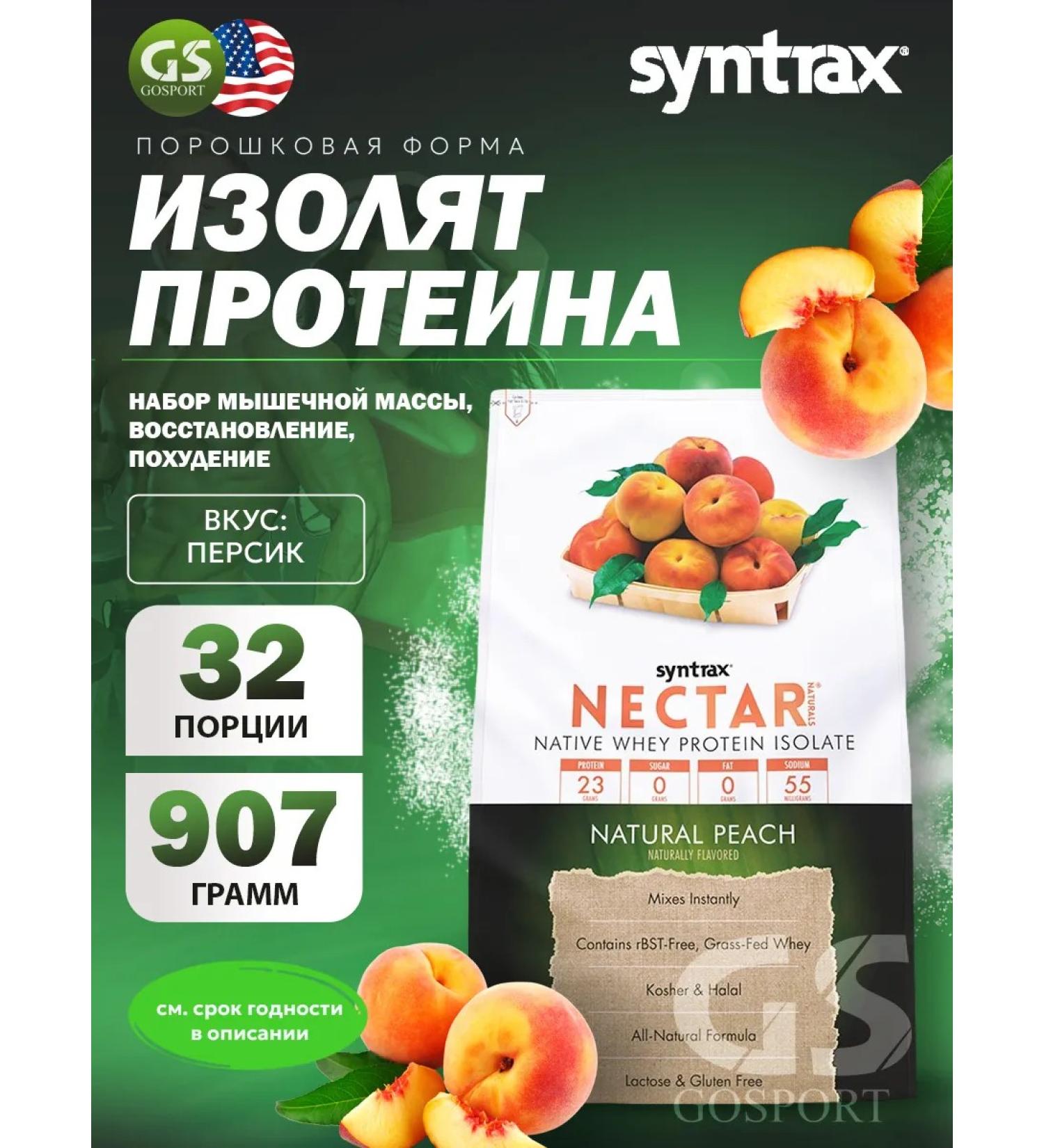 SYNTRAX Izolate by Nectar 907 g peach - Buy Online on GoSupps.com