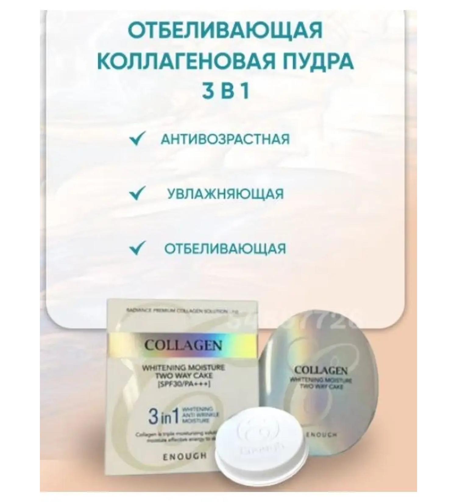 ENOUGH Compact powder with collagen - Buy Online on GoSupps.com