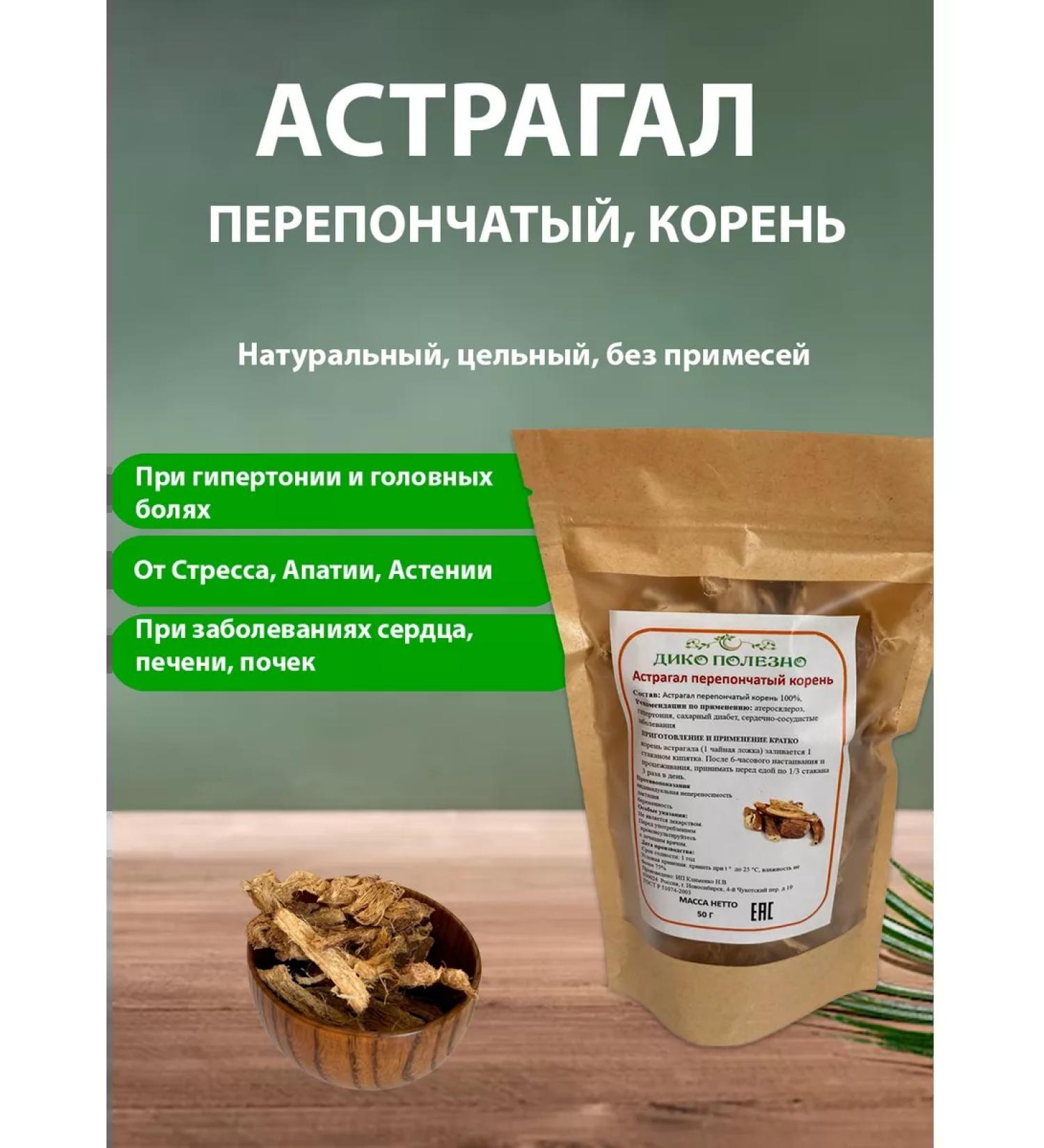 Incredibly useful Astragal membrane root 50 g - Buy Online on GoSupps.com