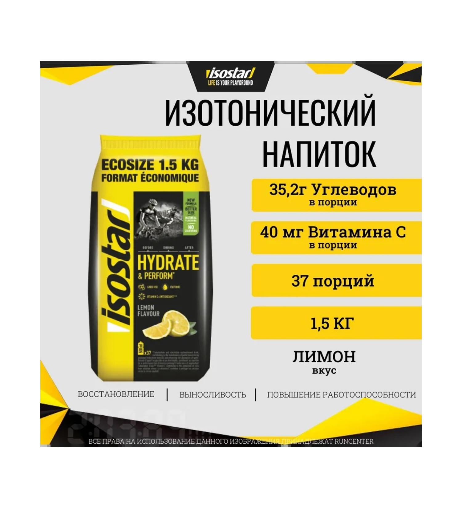 Isostar Isotonic Hydrate and Perform 1.5 kg - Buy Online on GoSupps.com