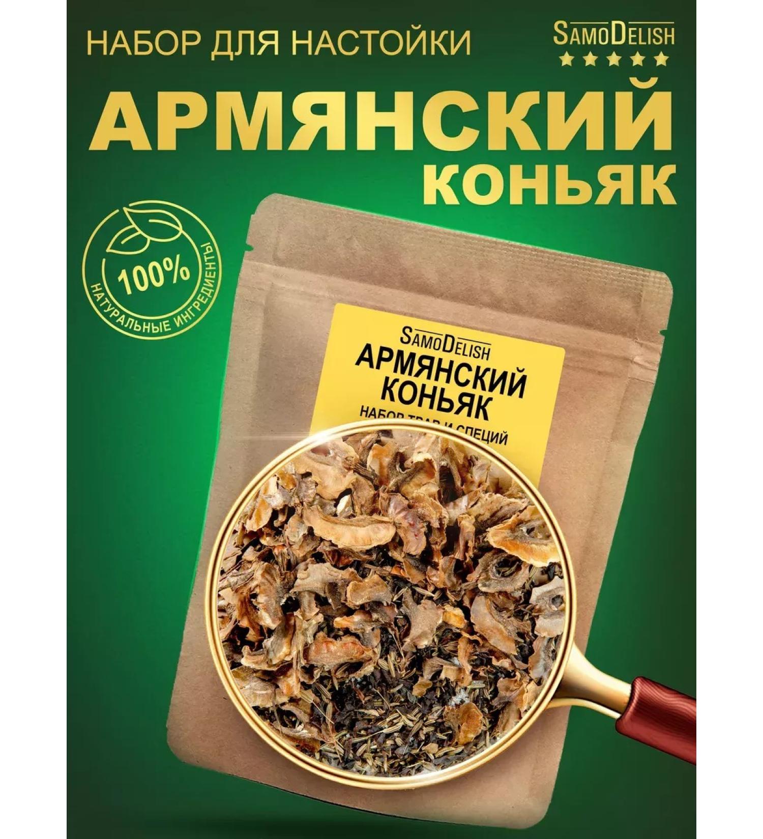 SamoDelish Armenian cognac tincture for moonshine 35g - Buy Online on GoSupps.com