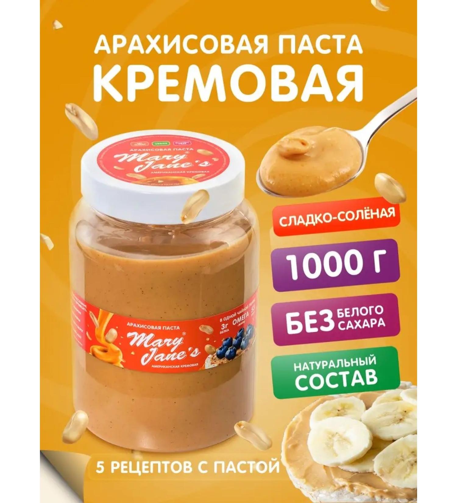 MaryJane's Arachis paste cream without sugar with salt 1 kg - Buy Online on GoSupps.com