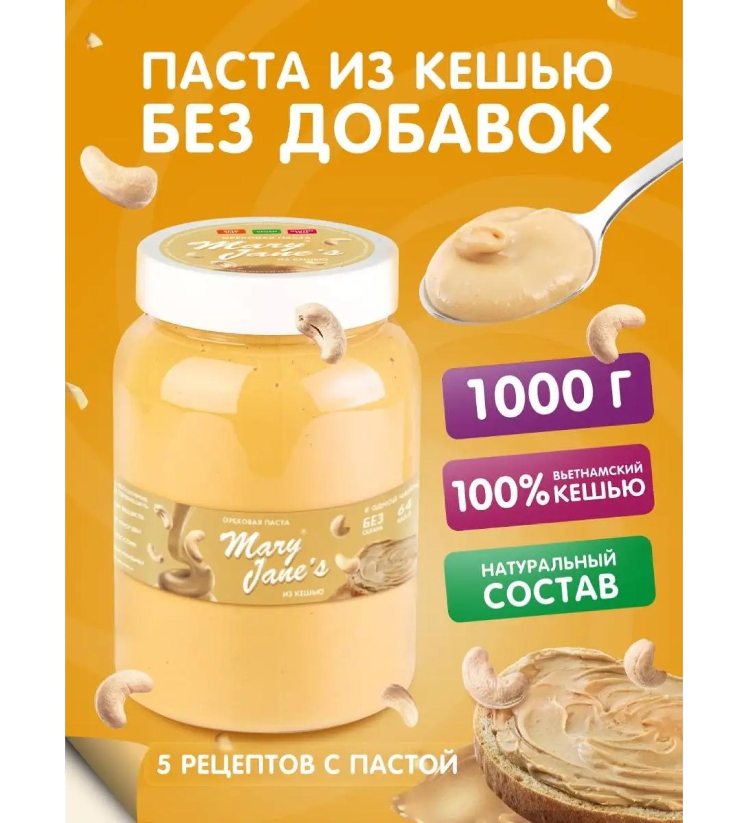 MaryJane's Cashew paste without sugar 1 kg - Buy Online on GoSupps.com