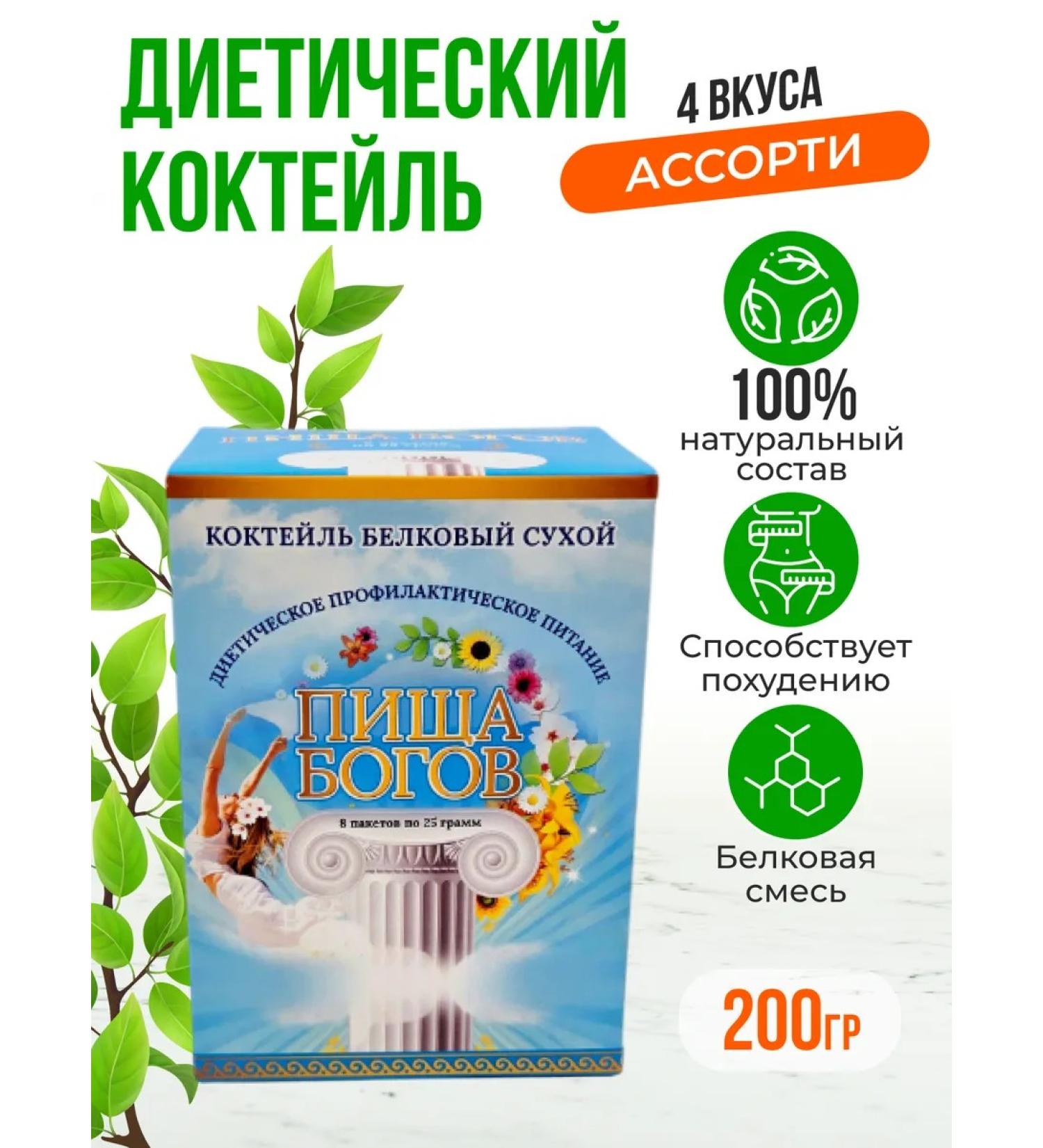 FOOD OF THE GODS Dietary cocktail for weight loss Protein drink assorted - Buy Online on GoSupps.com