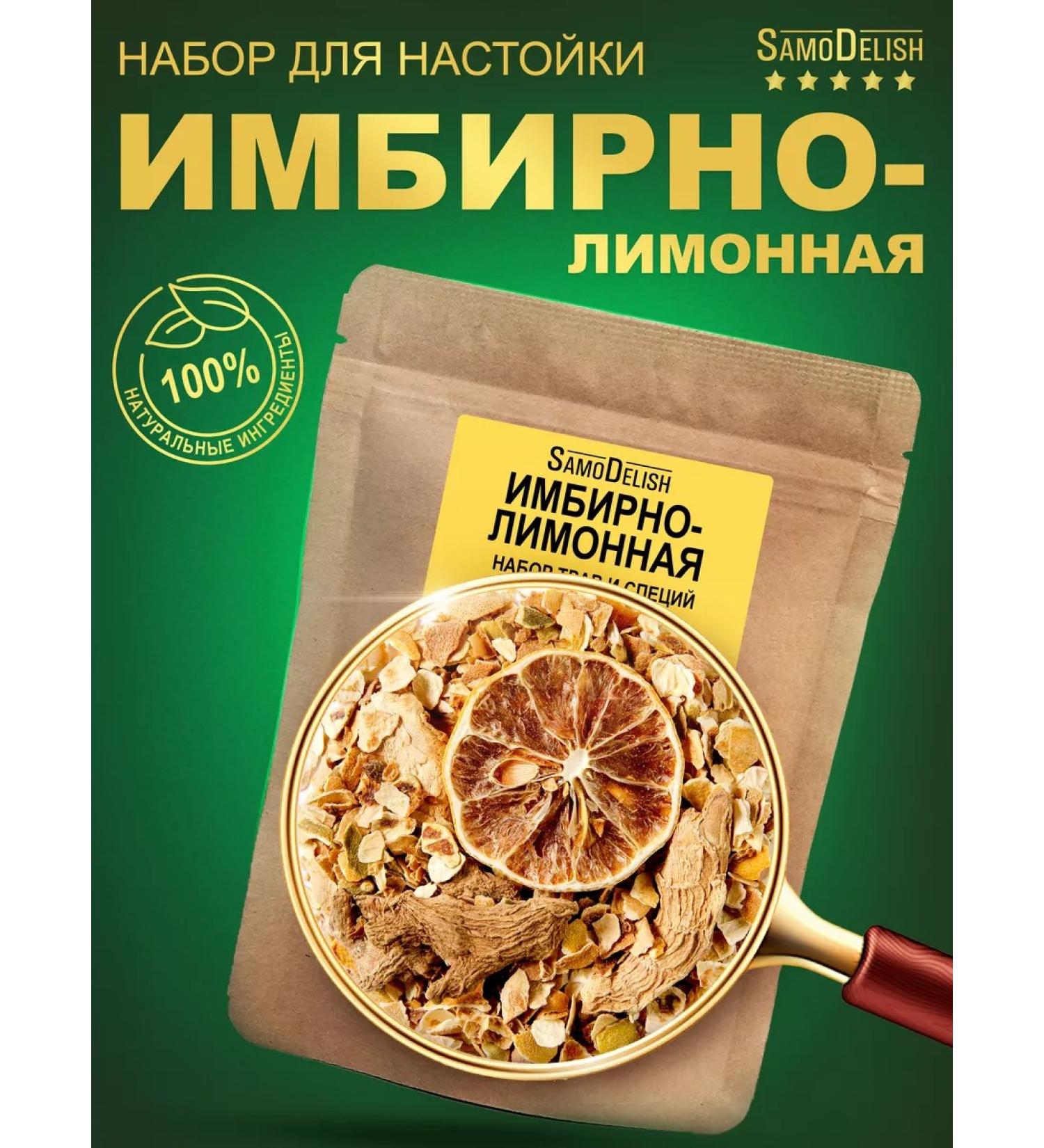 SamoDelish Ginger-lemon tincture for moonshine 30g - Buy Online on GoSupps.com