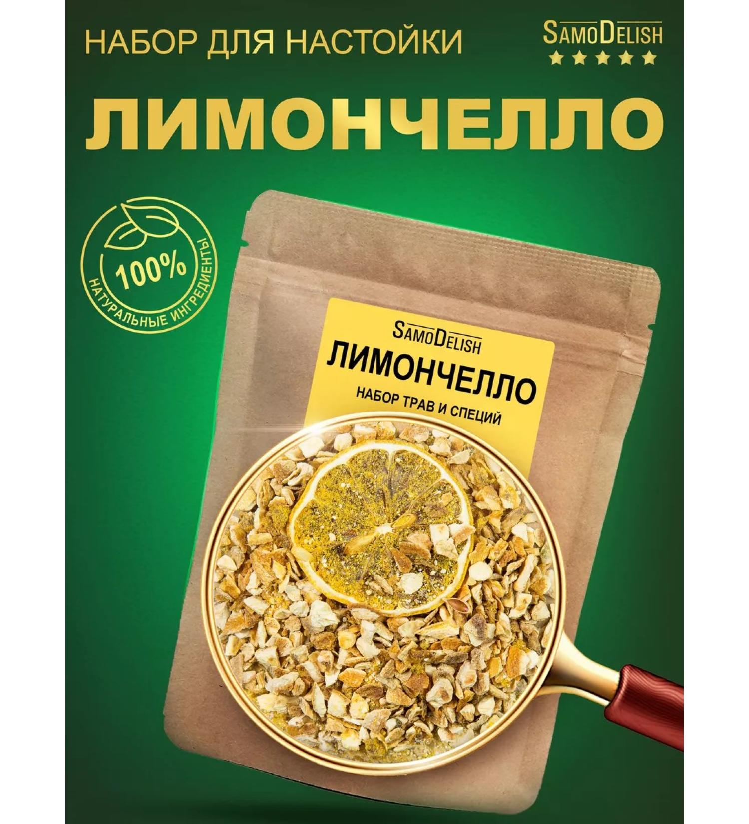 SamoDelish Limonchello tincture for moonshine 45 grams - Buy Online on GoSupps.com