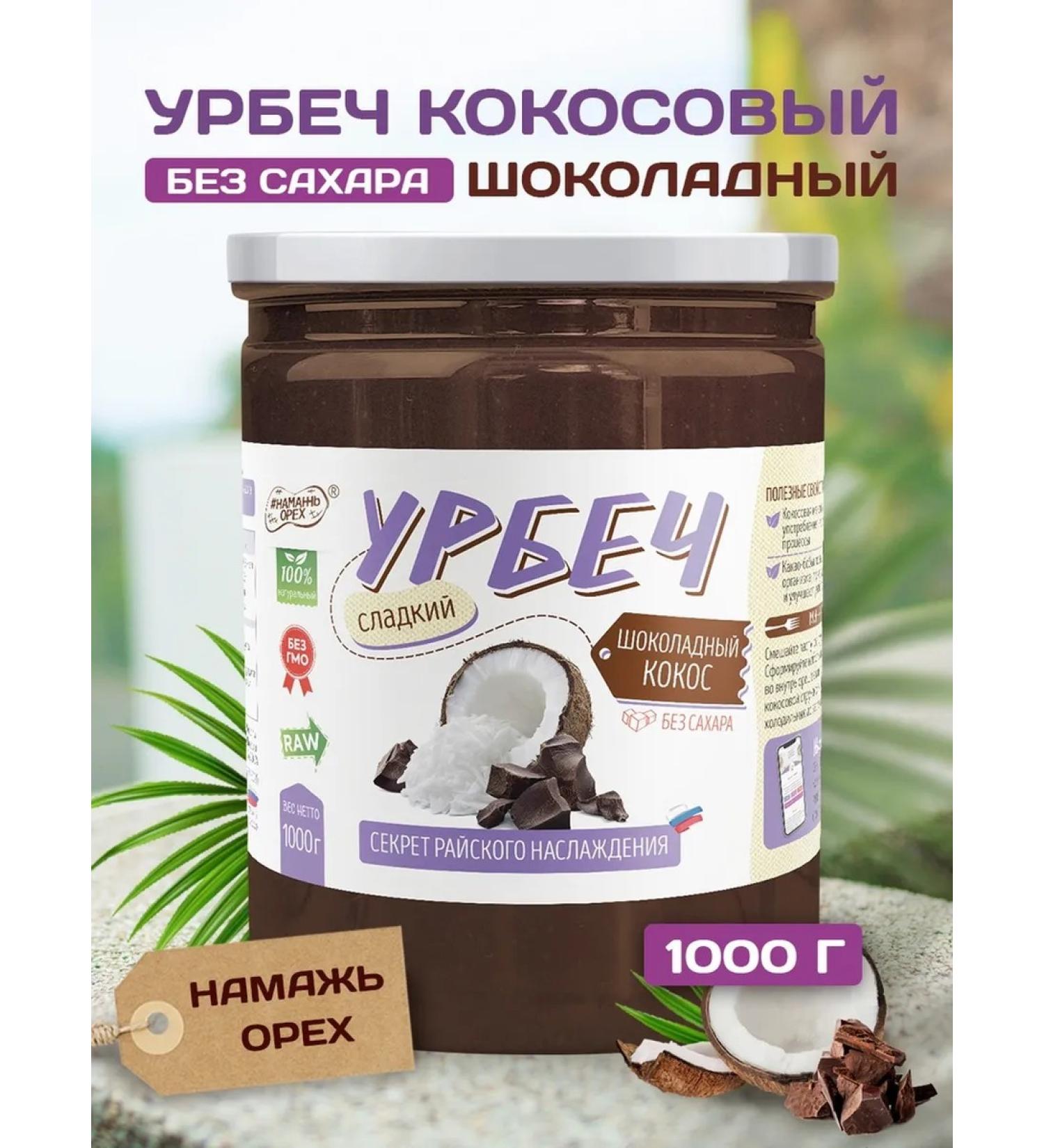 Spreadnuts Urbech coconut 1 kg without sugar chocolate pp keto product - Buy Online on GoSupps.com