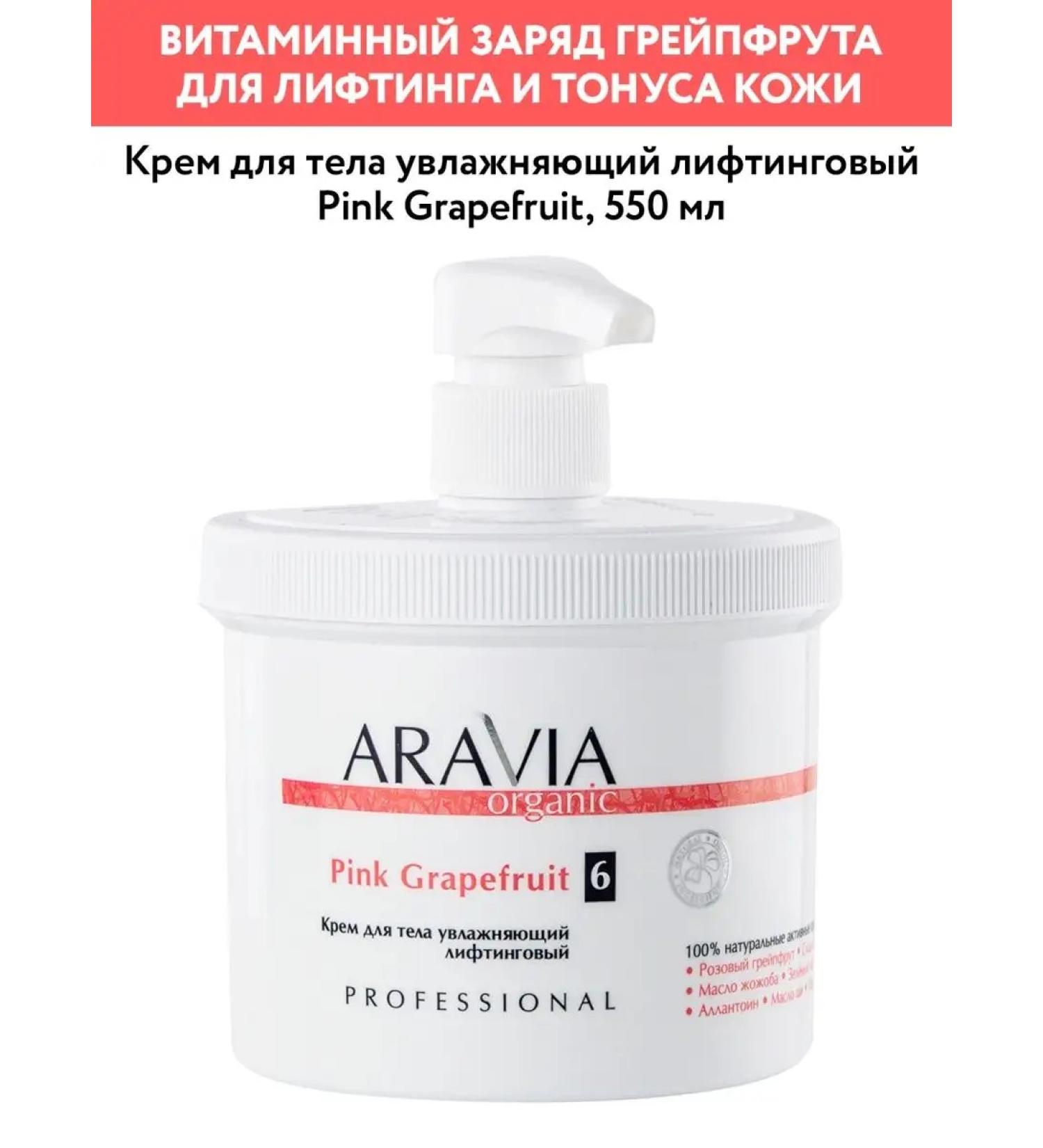 ARAVIA Organic Body cream moisturizing lifting 550 ml - Buy Online on GoSupps.com