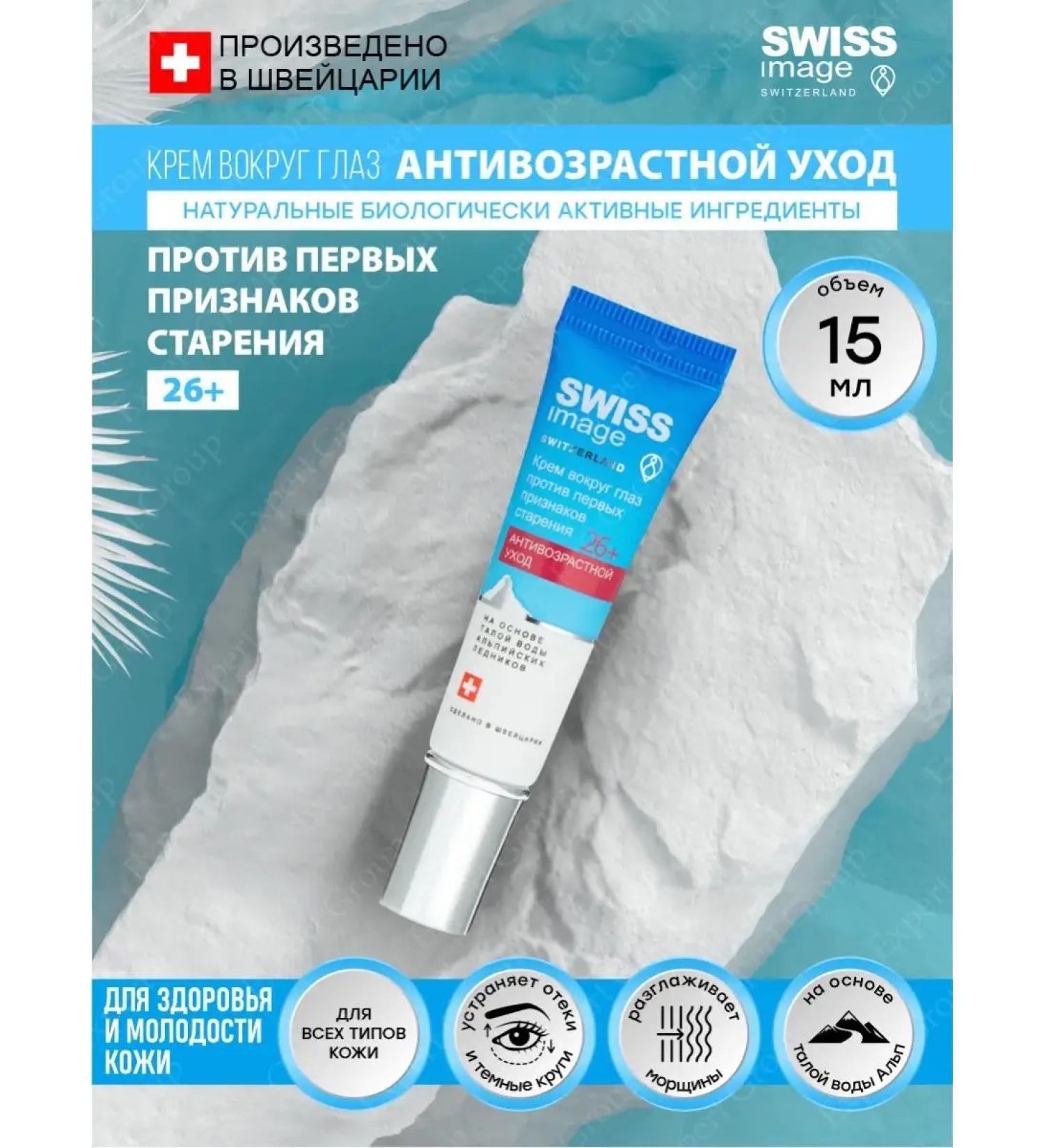 Swiss Image Cream around the eyes against aging 26+ 15 ml