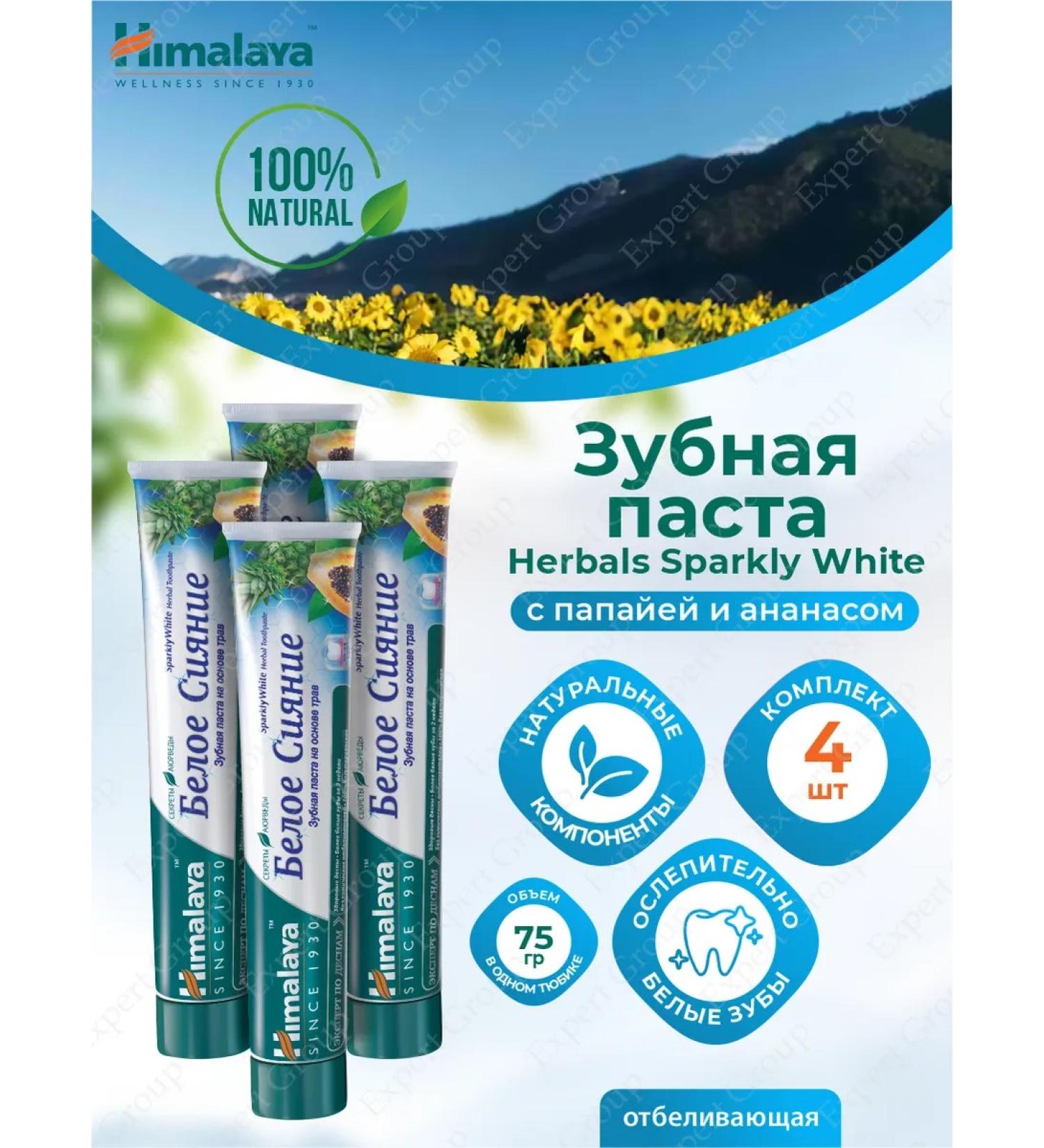 Himalaya Herbals Himalaya Sparkly White 75 gr. 4pcs