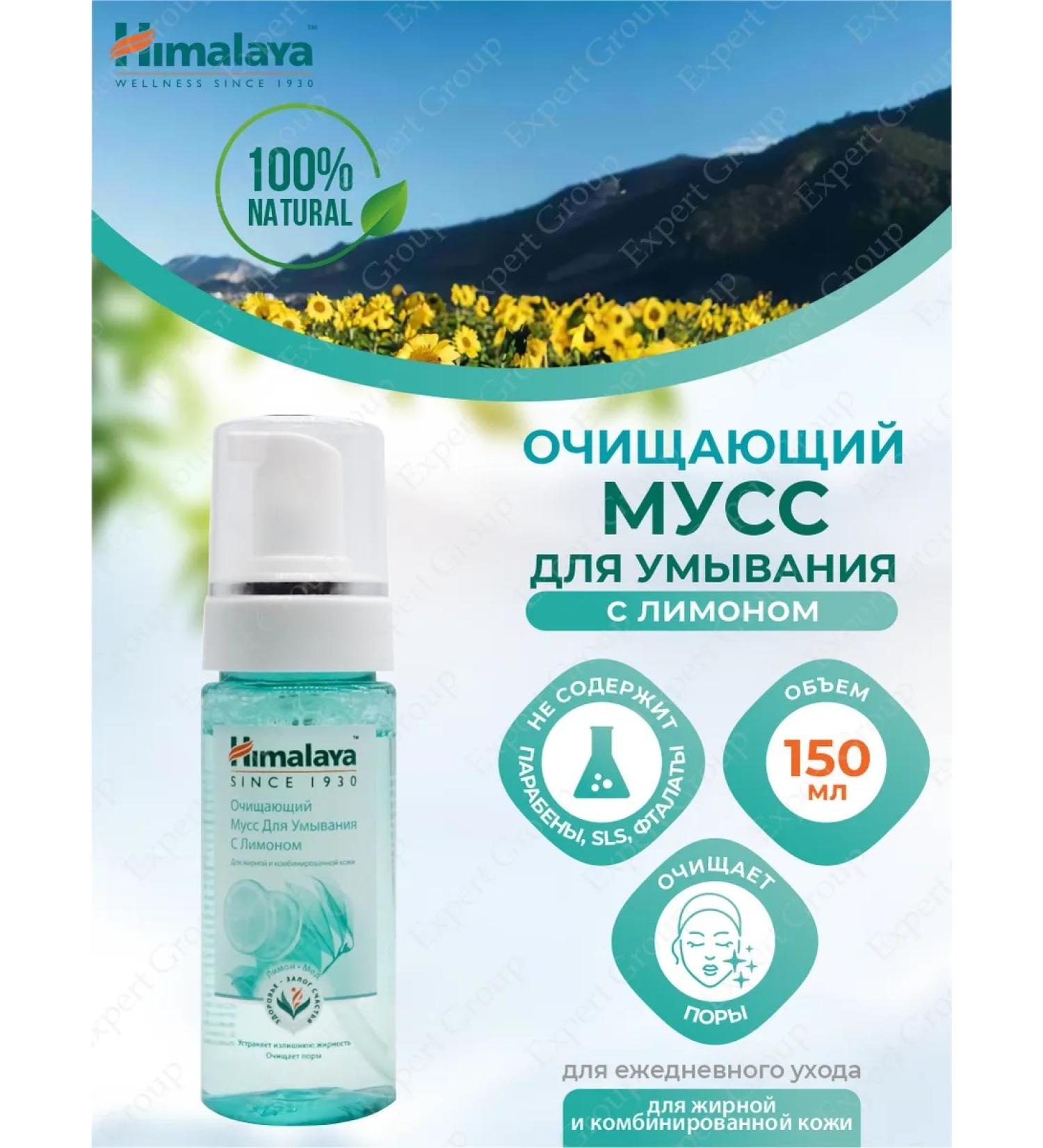 Himalaya Since 1930 Cleaning mousse for washing Himalaya with a lemon 150 ml