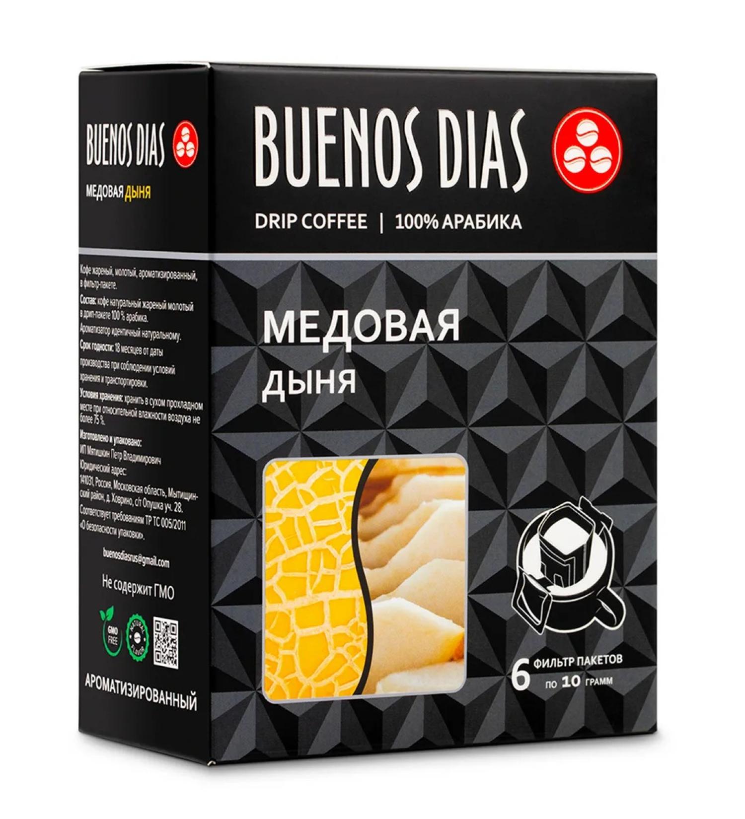 BUENOS DIAS Honey melon drip coffee 6 pcs 10 g ground - Buy Online on GoSupps.com