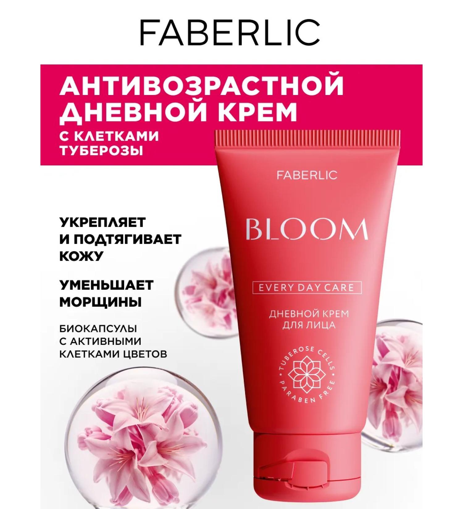 Faberlic Facial cream day 45+ Bloom Faberlik