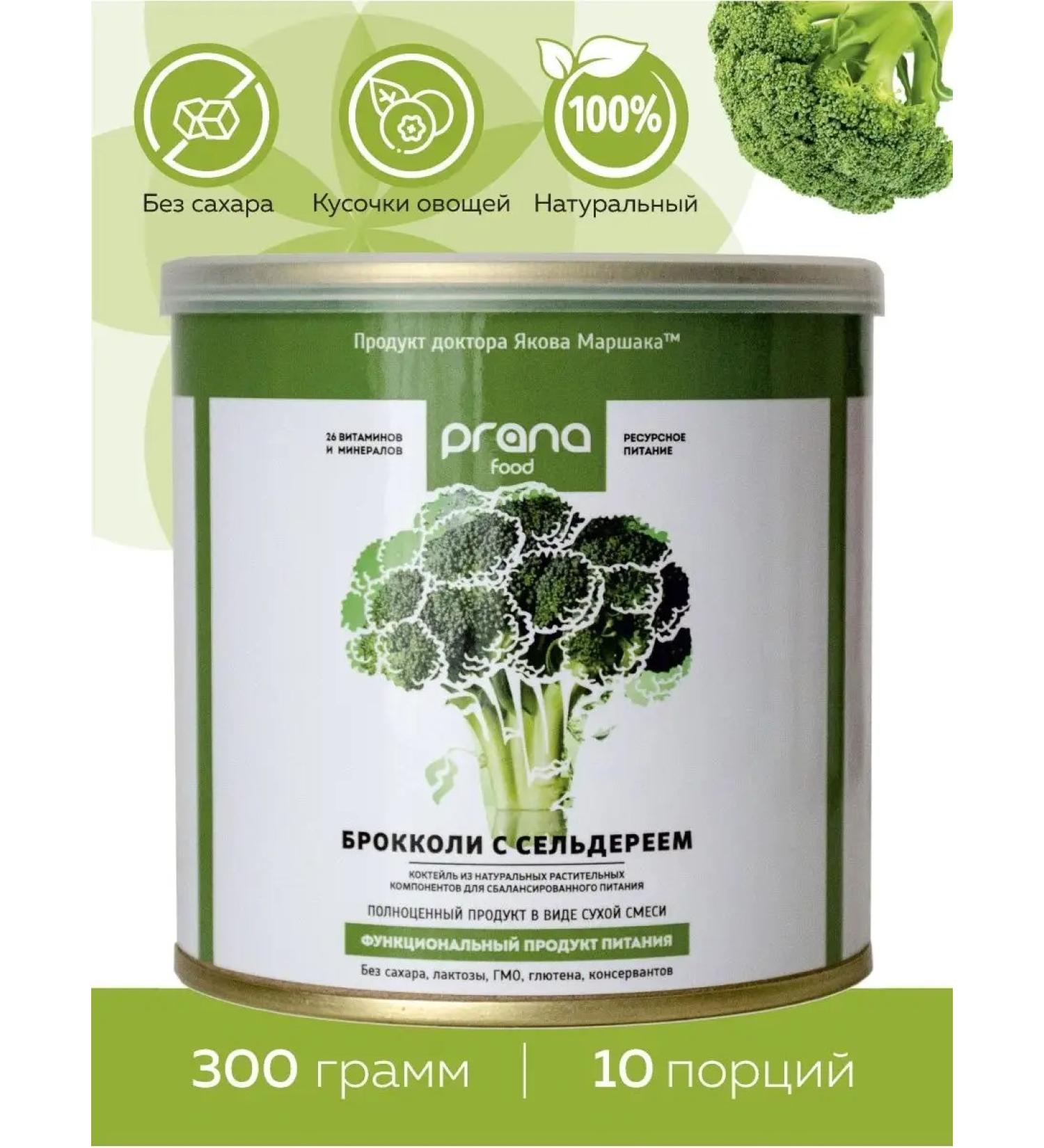 PRANA food Sweet cocktail for weight loss without sugar broccoli 300g - Buy Online on GoSupps.com