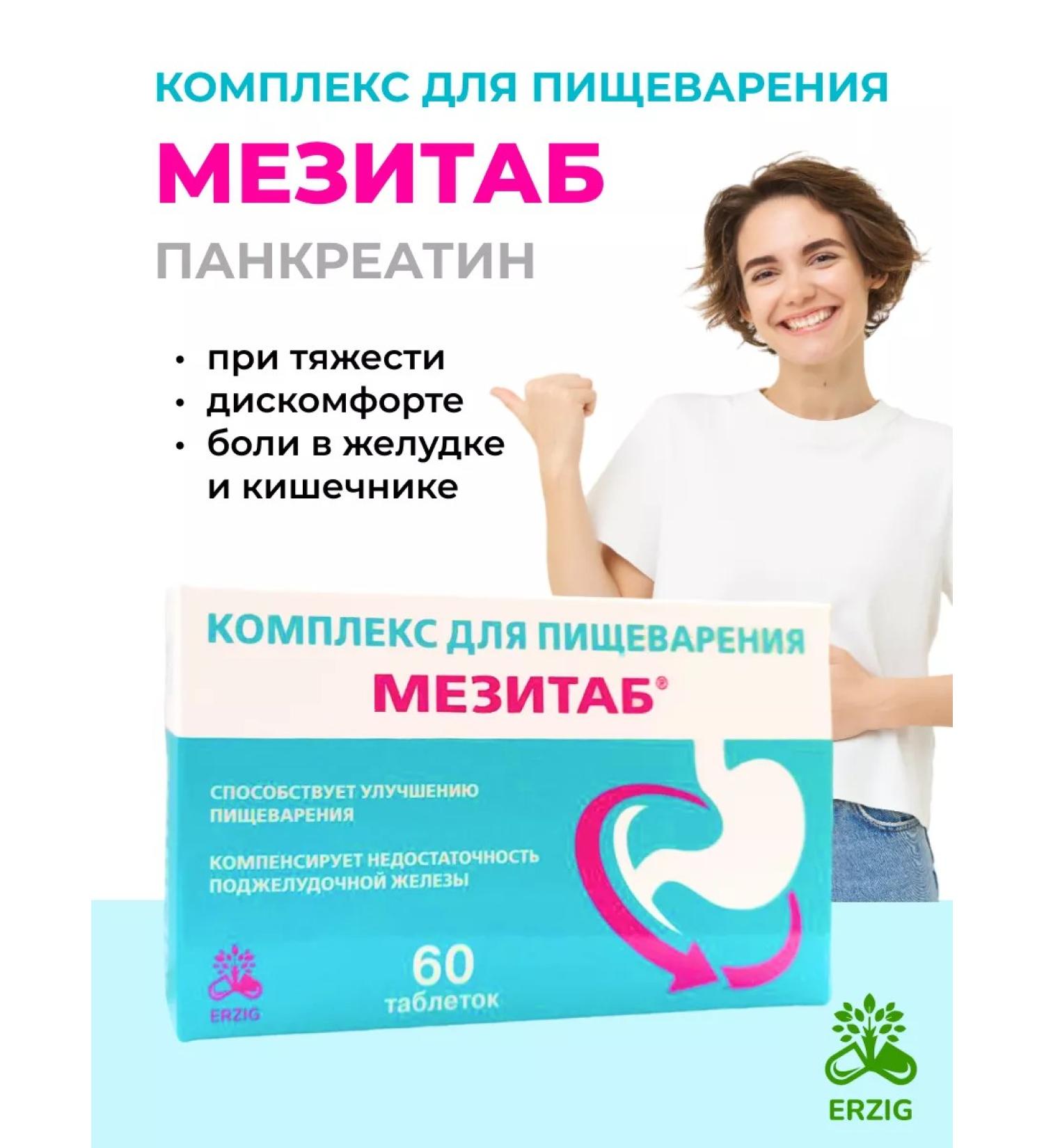 Erzig Pancreatin Mesitaba Digestion complex - Buy Online on GoSupps.com