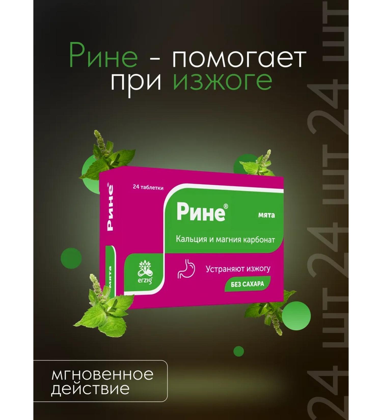 Erzig Rina chewing pills from heartburn mint No. 24 - Buy Online on GoSupps.com