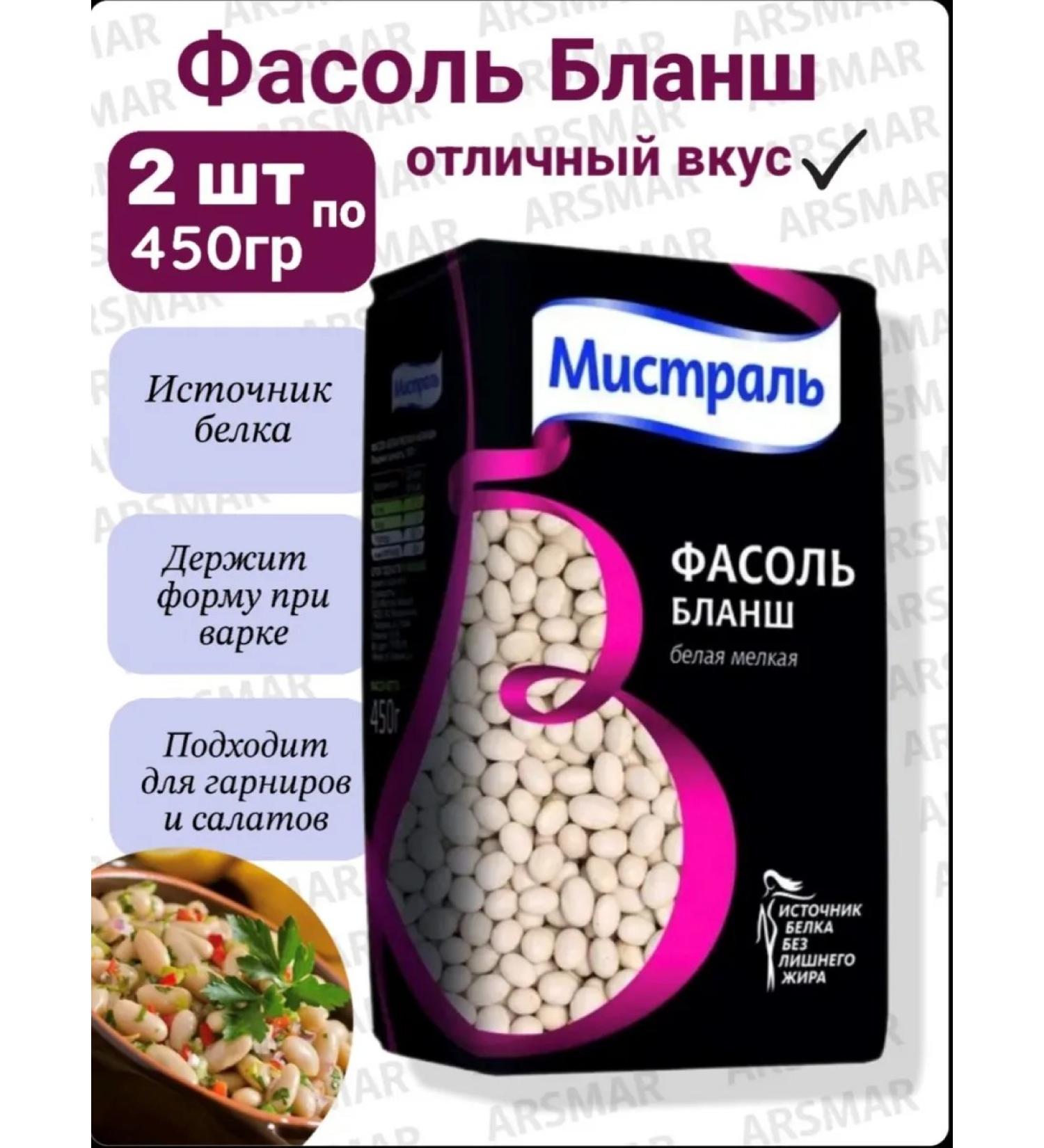 MISTRAL Belaya beans white blanche 2pcs 2pcs 450g - Buy Online on GoSupps.com