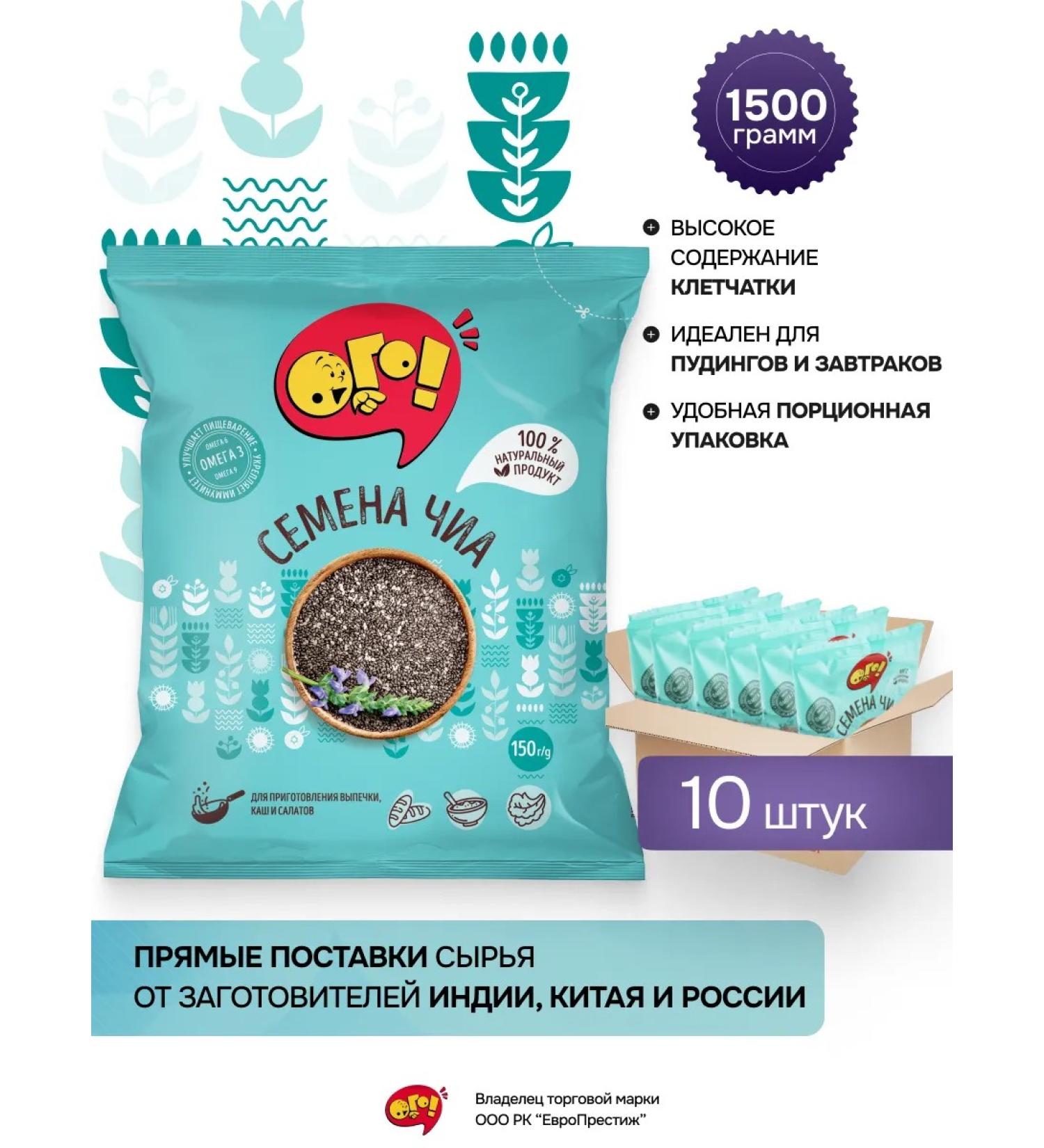 WOW Natural chia seeds for weight loss 10 packages of 150 grams - Buy Online on GoSupps.com