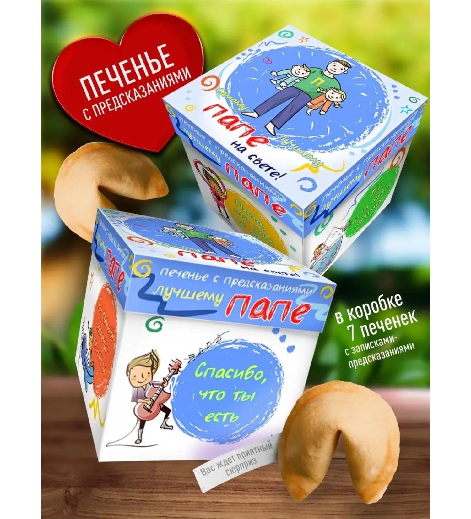 Happiness as a gift Original cookies dad