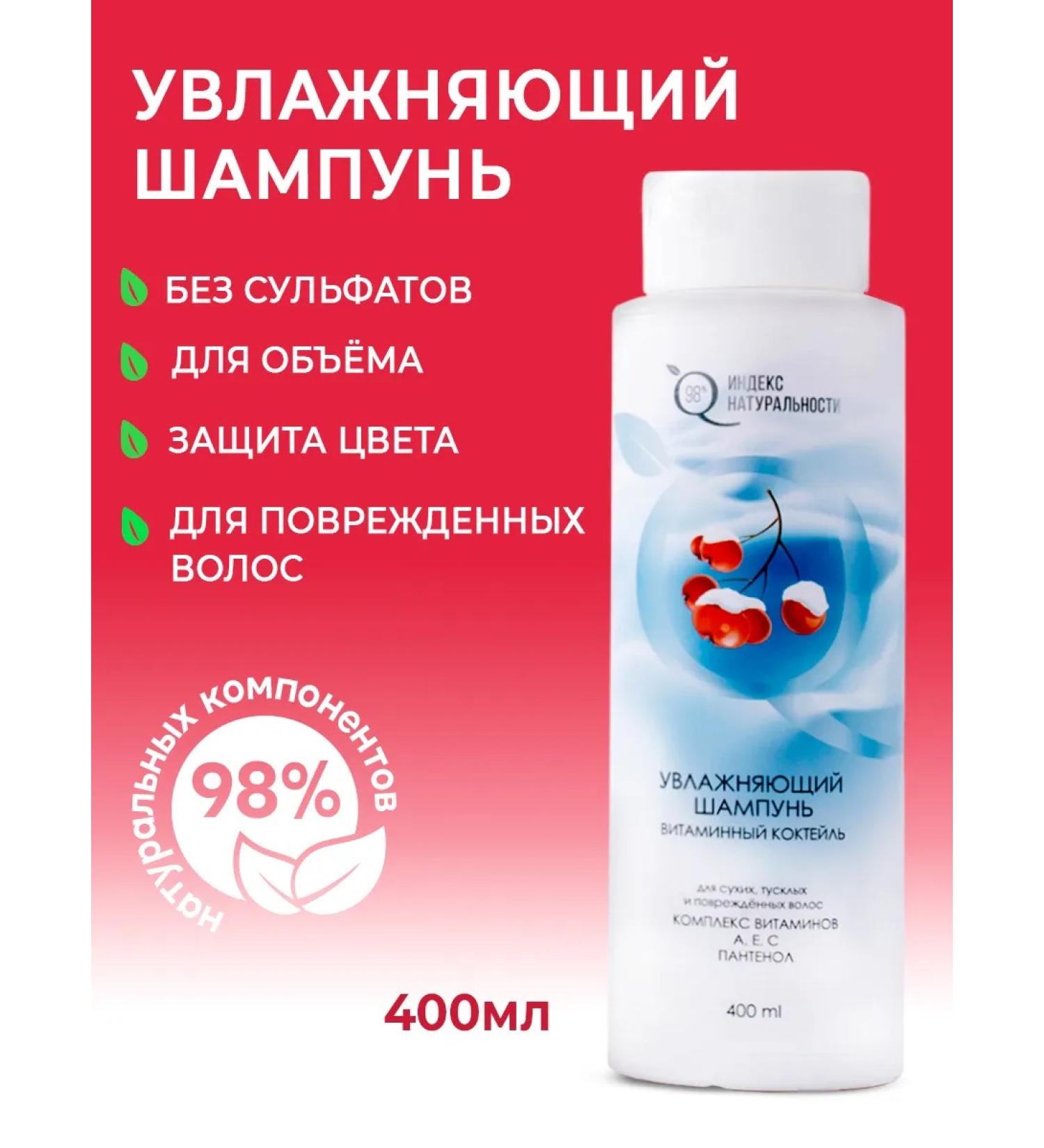 Naturalness Index Salusfant moisturizing shampoo volume for painted 400ml - Buy Online on GoSupps.com