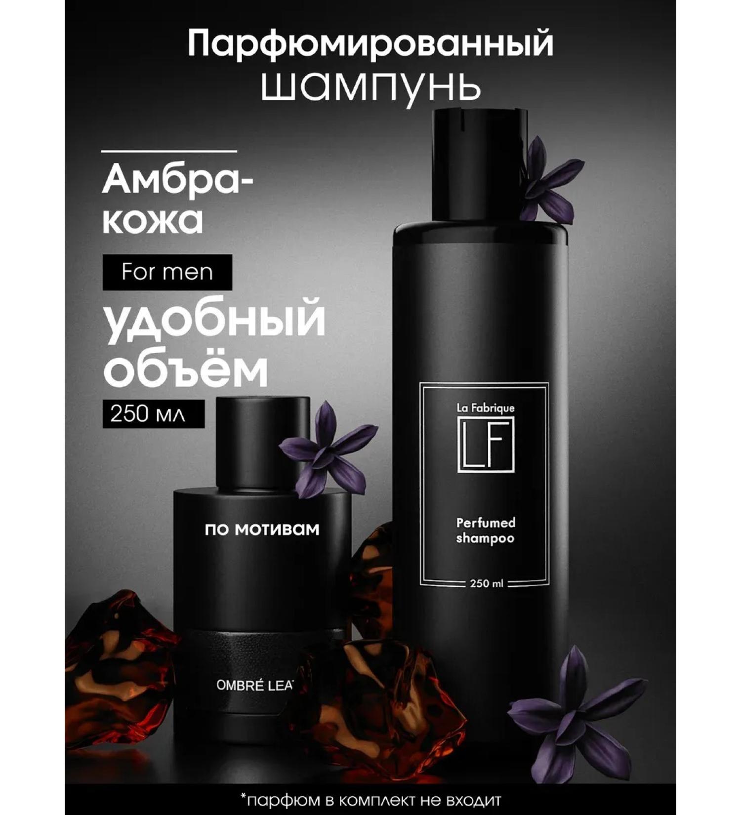 La Fabrique Male perfumed hair shampoo - Buy Online on GoSupps.com