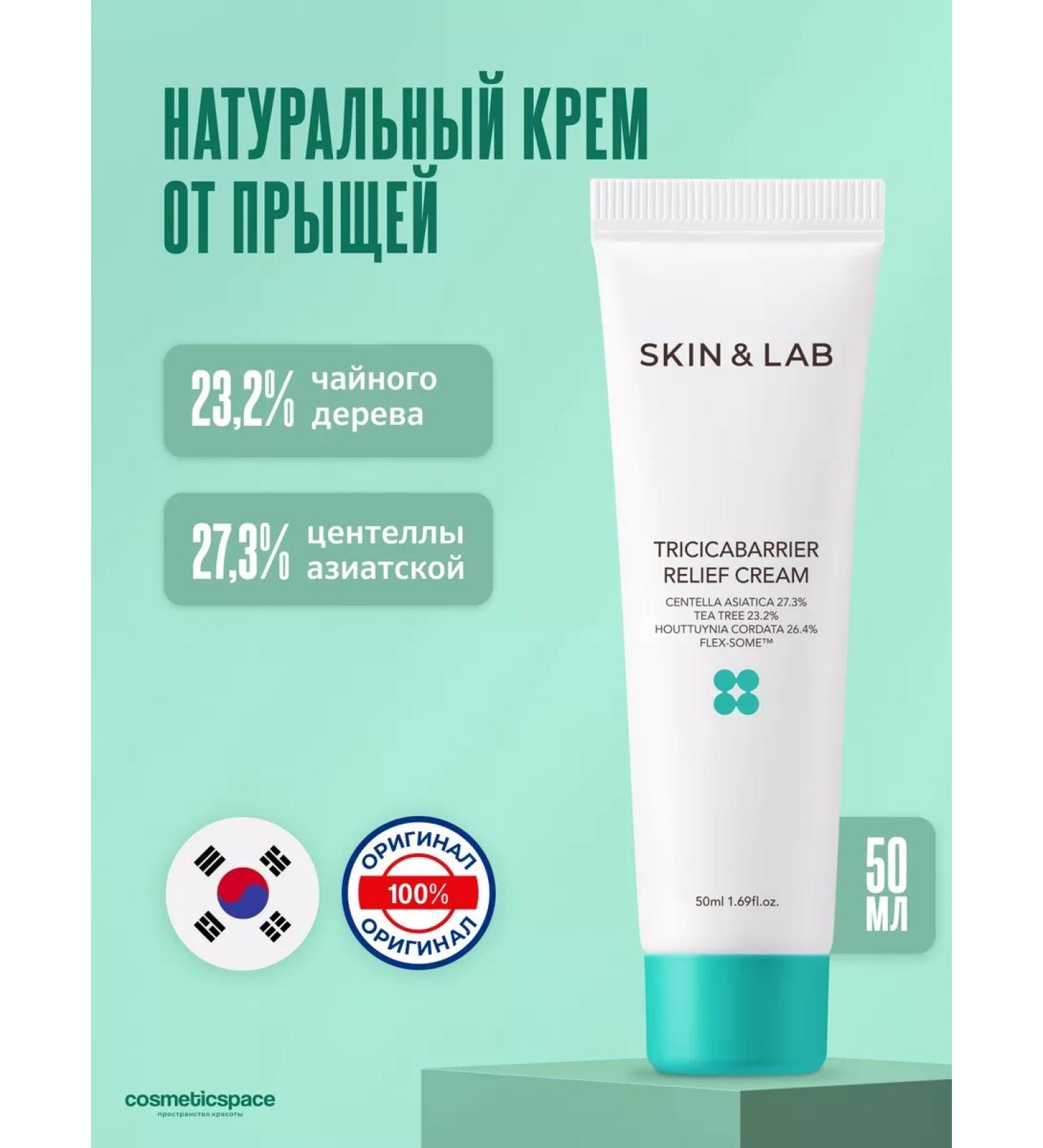 Skin&Lab Facial cream from acne moisturizing Korea - Buy Online on GoSupps.com