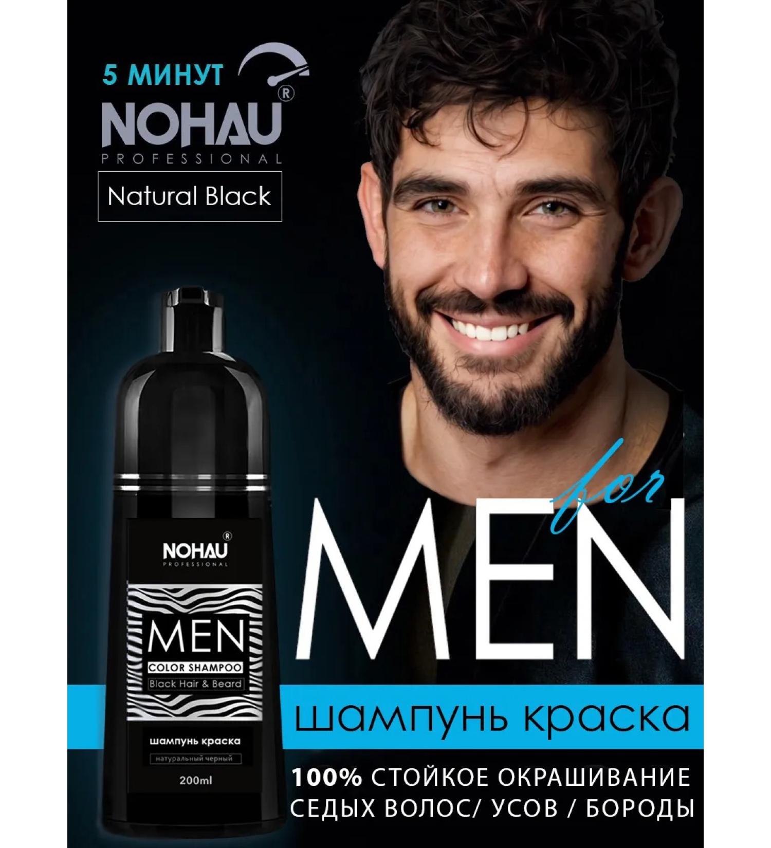 Nohau Hair and beard paint shampoo 200ml - Buy Online on GoSupps.com