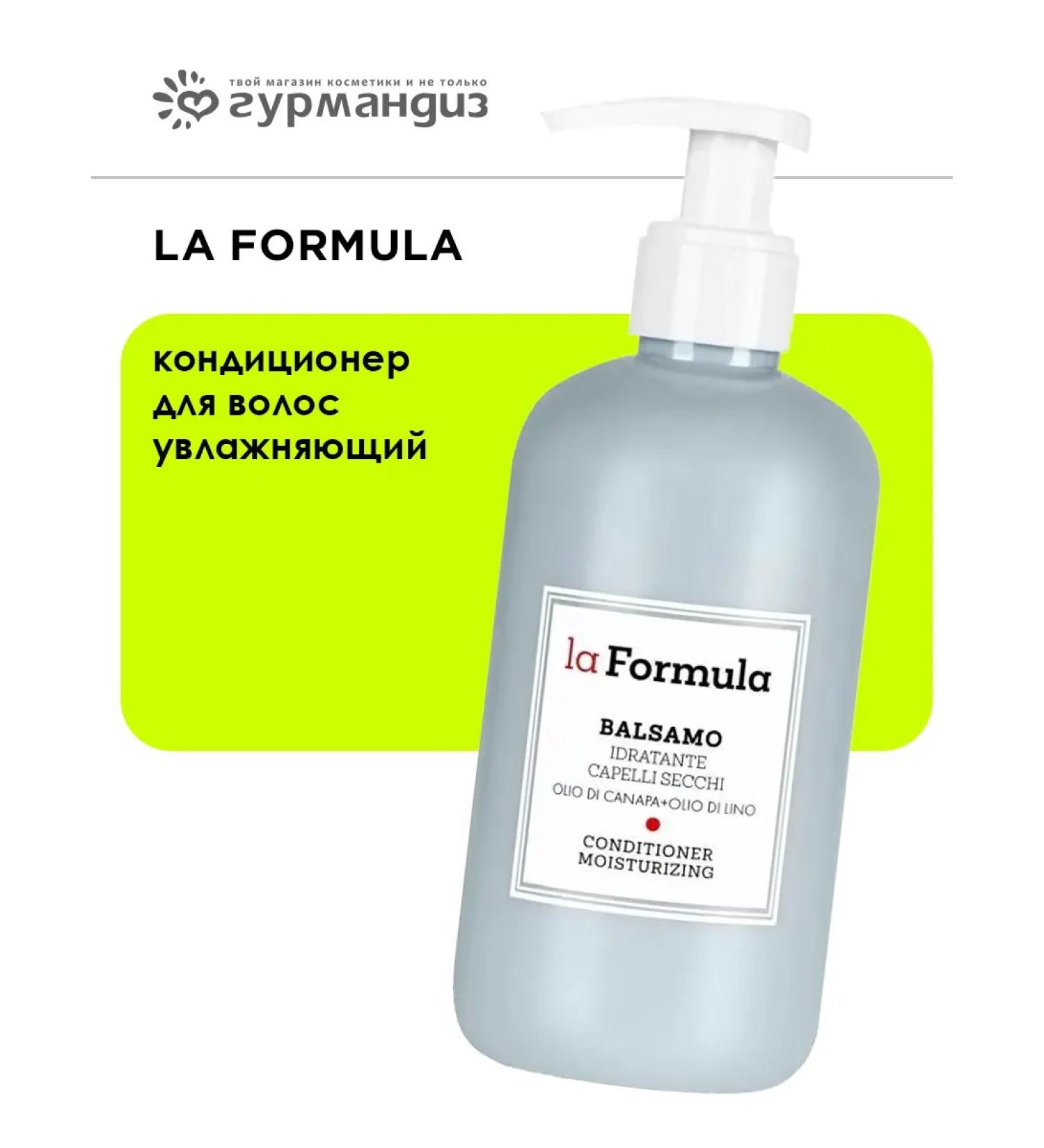 La Formula Moisturizing hair air conditioner