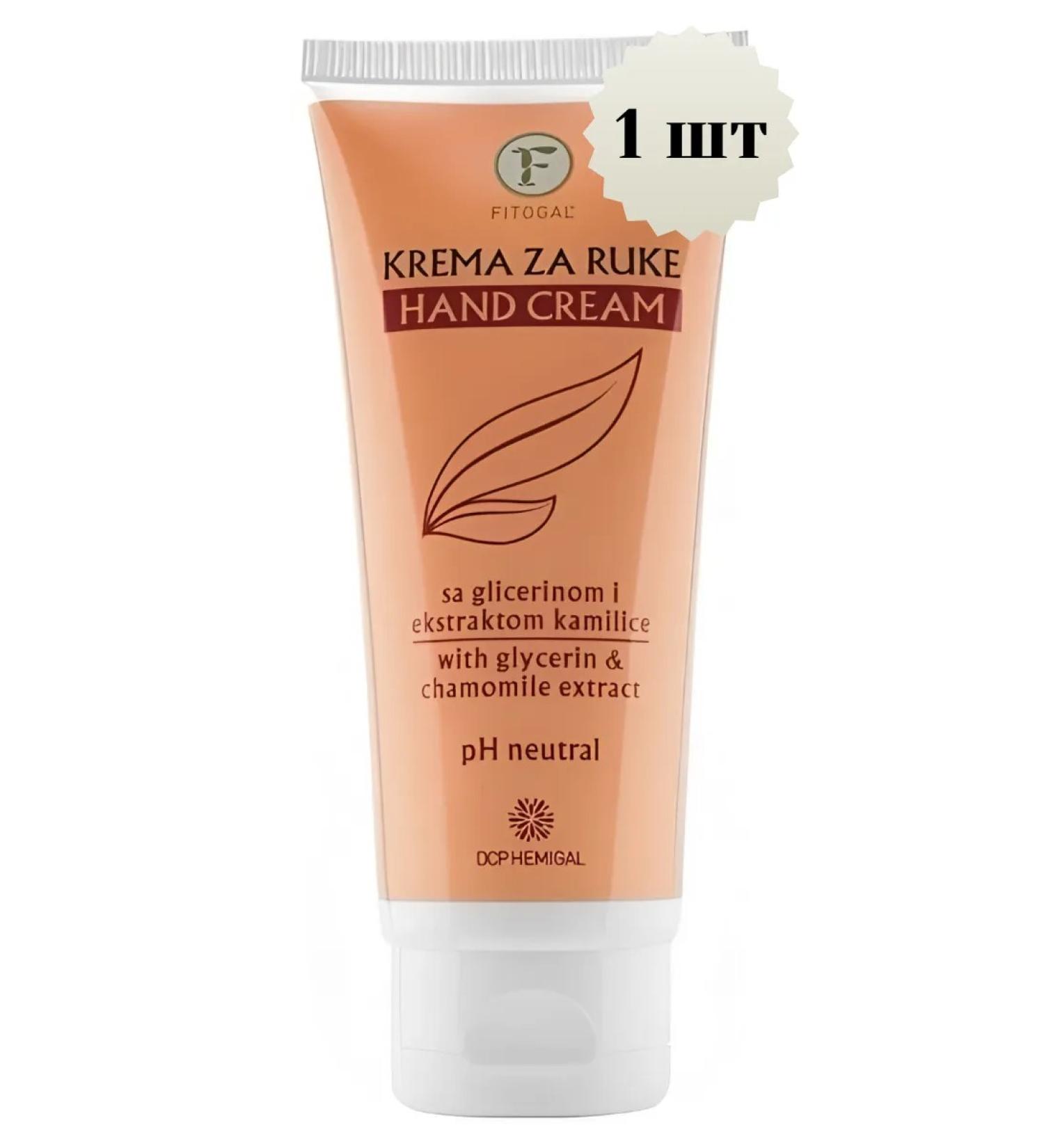 DCP Hemigal Hand cream with glycerin 1pc*50 ml - Buy Online on GoSupps.com