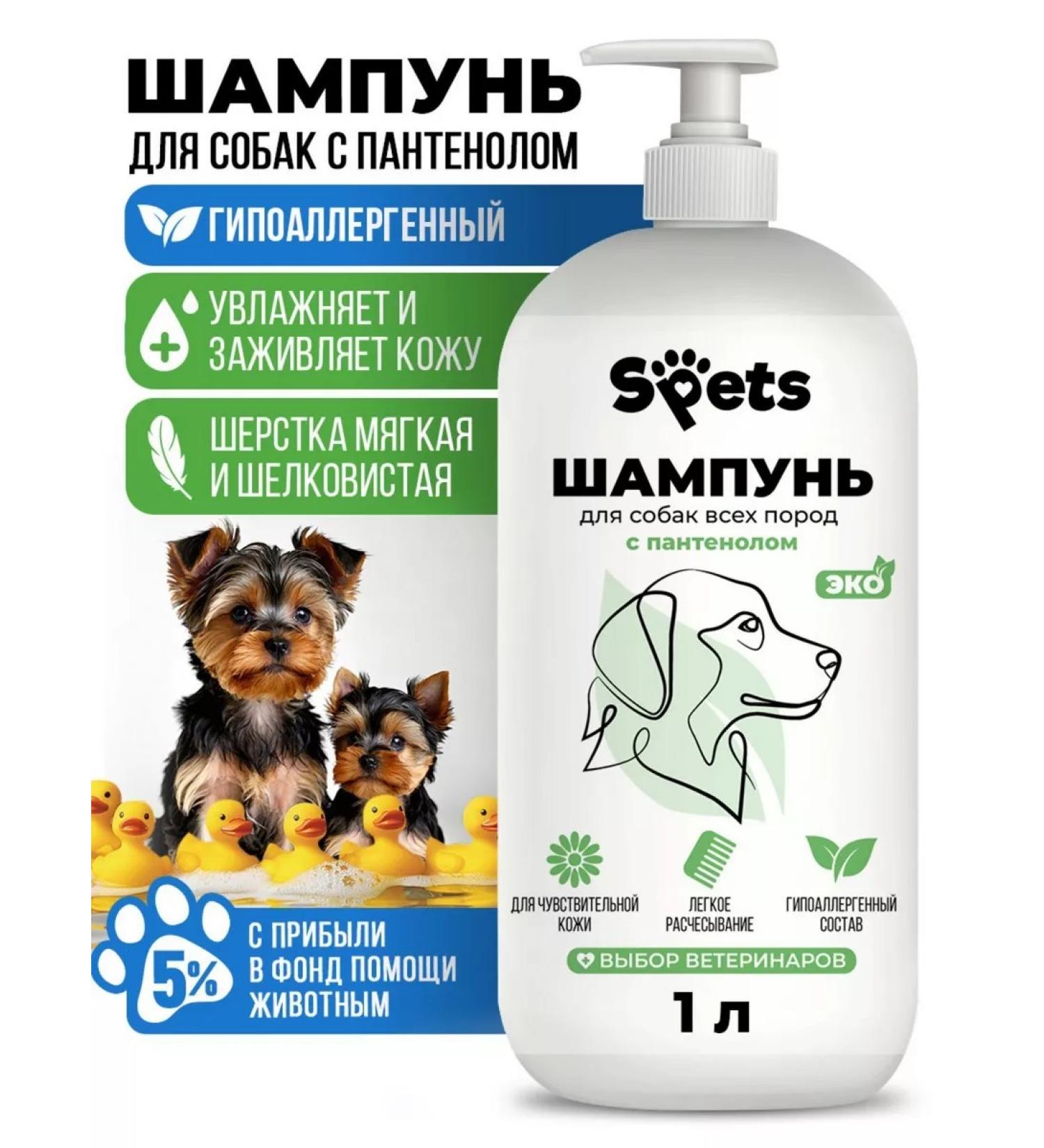 Spets Shampoo for dogs and puppies hypoallergenic with panthenol 1l - Buy Online on GoSupps.com
