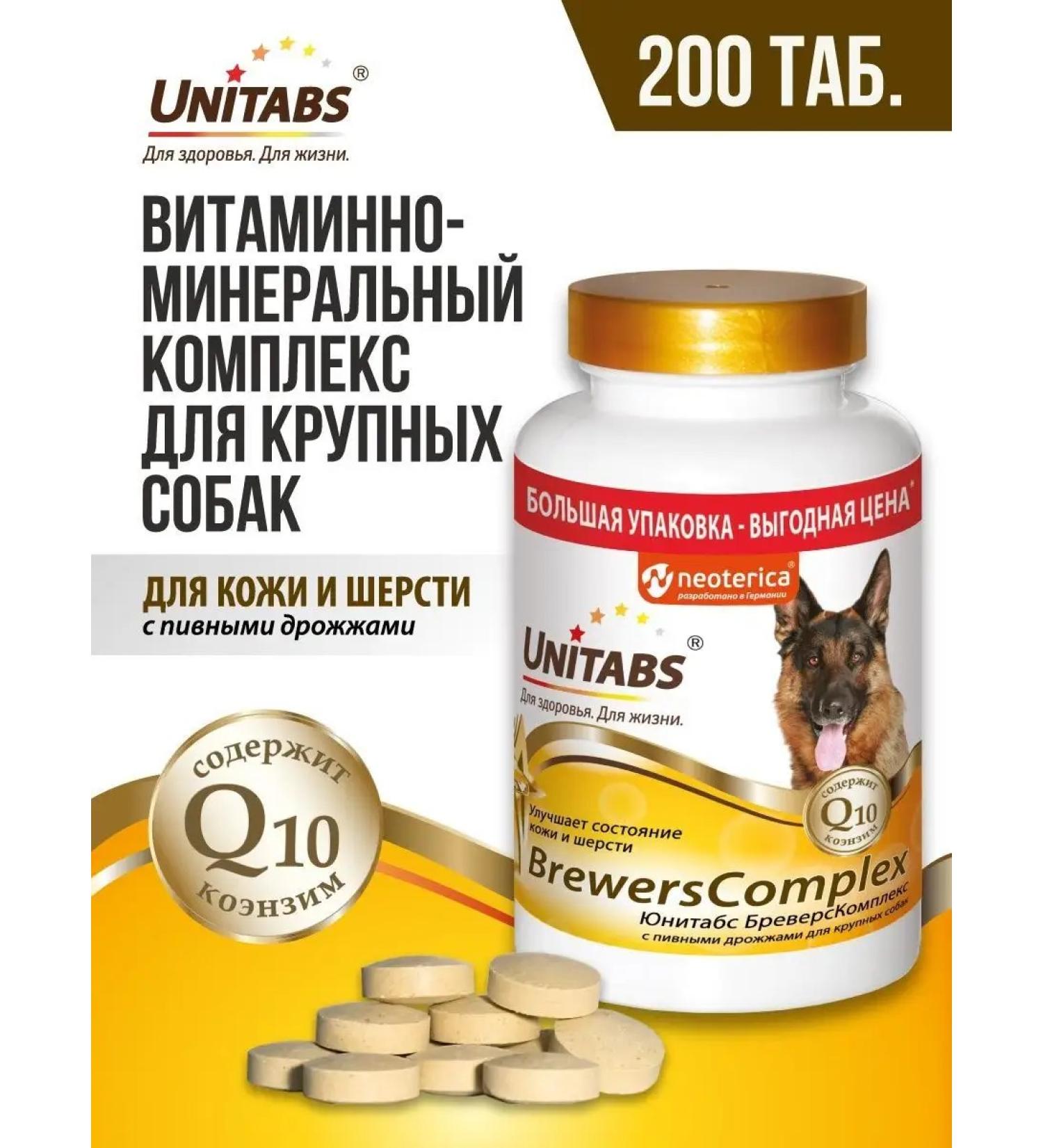 UNITABS Vitamins for large dogs Brewerscomplex - Buy Online on GoSupps.com
