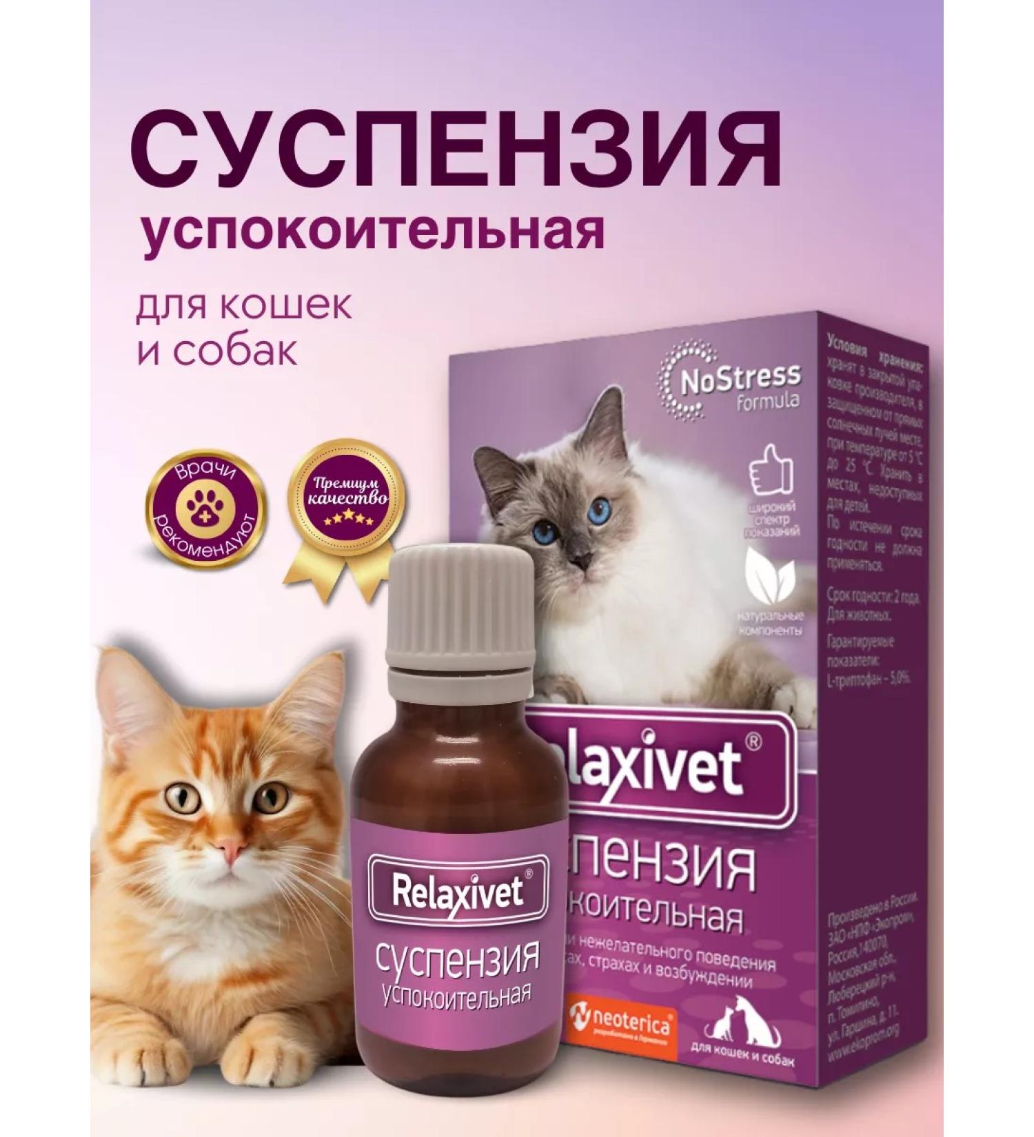 Relaxivet Seductive for dogs and cats suspension 25 ml - Buy Online on GoSupps.com