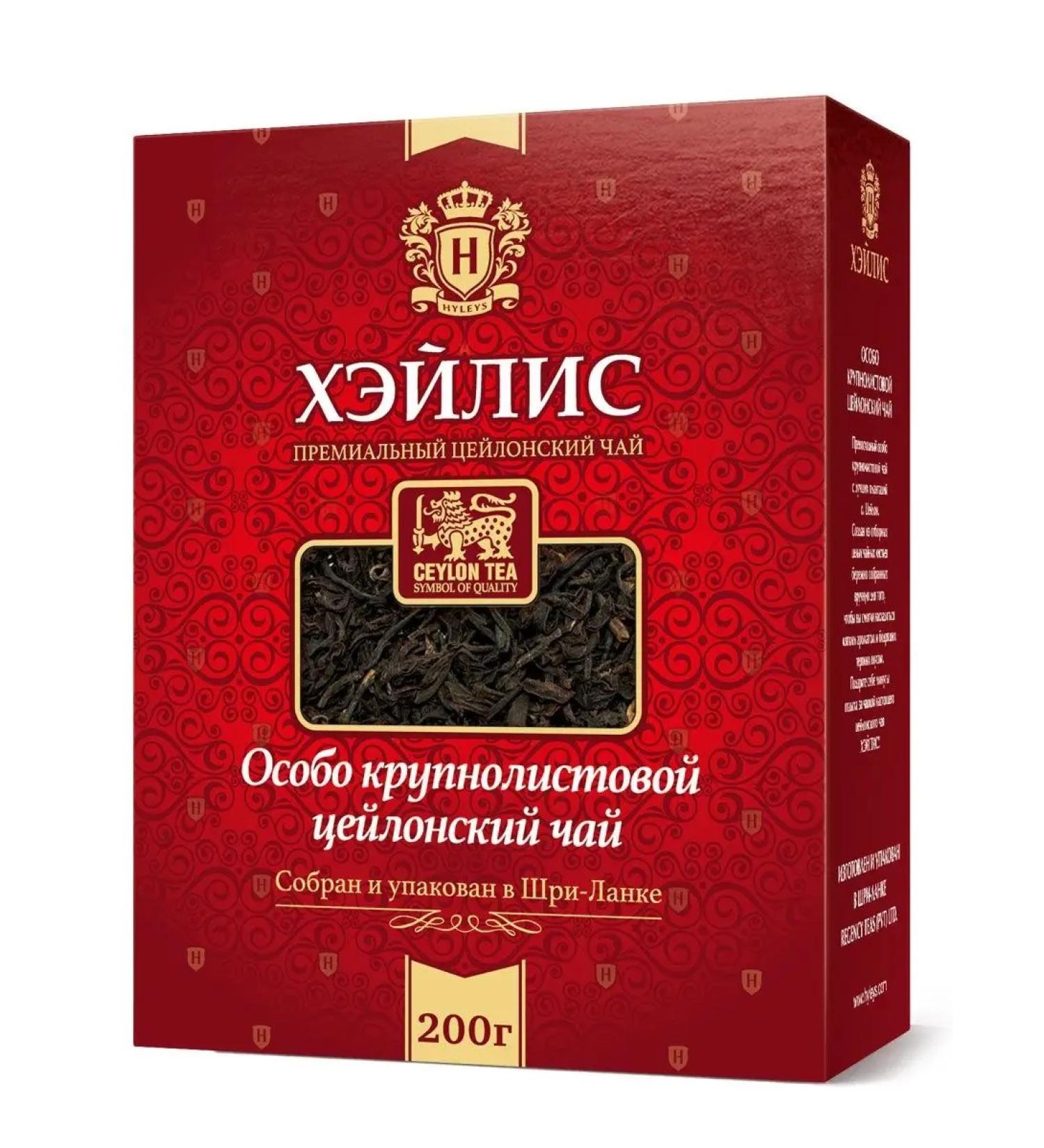 HYLEYS Heilis of a particularly large -leaf cetain black tea 200 grams - Buy Online on GoSupps.com