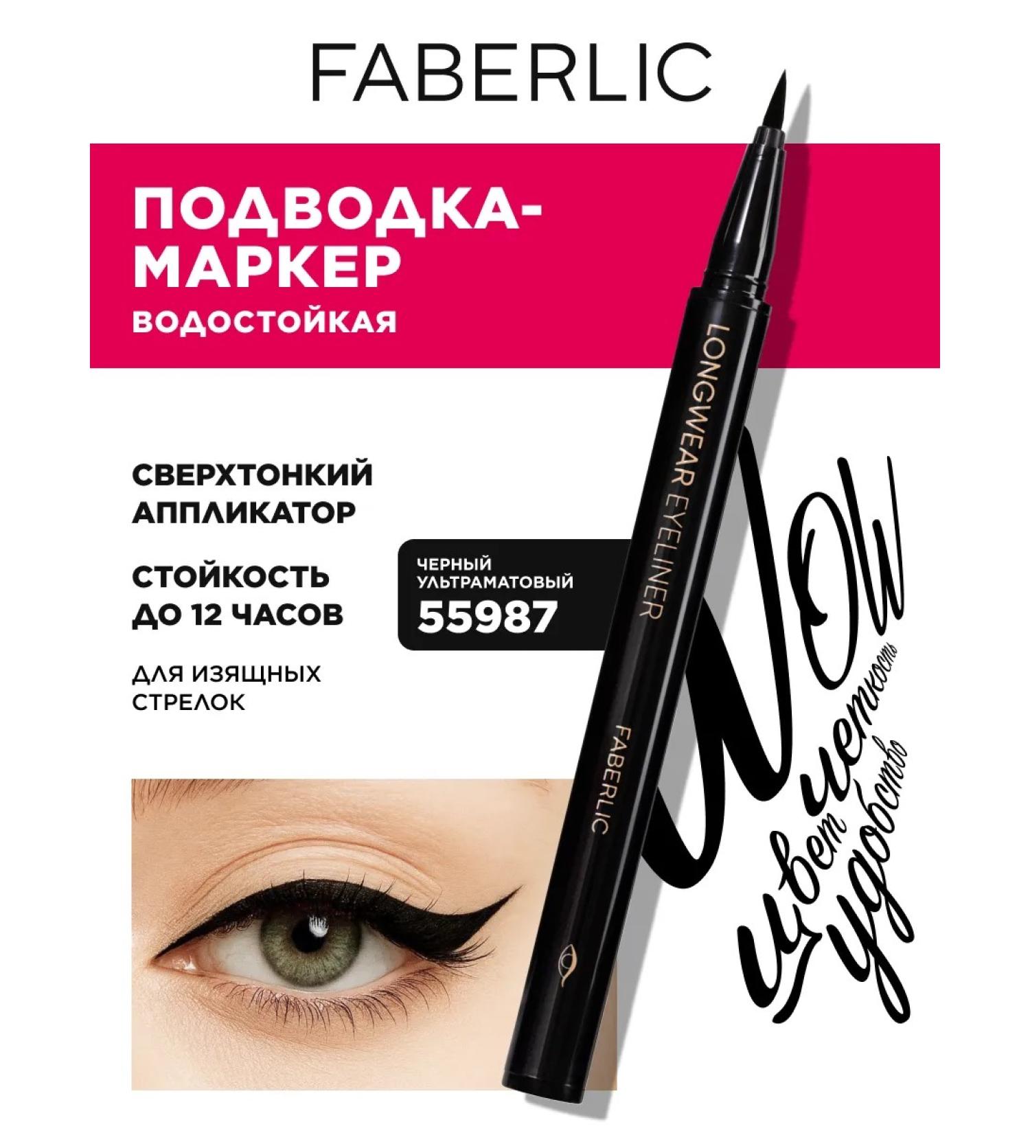 Faberlic Eye hinder Fabric liquid black Faberlik - Buy Online on GoSupps.com