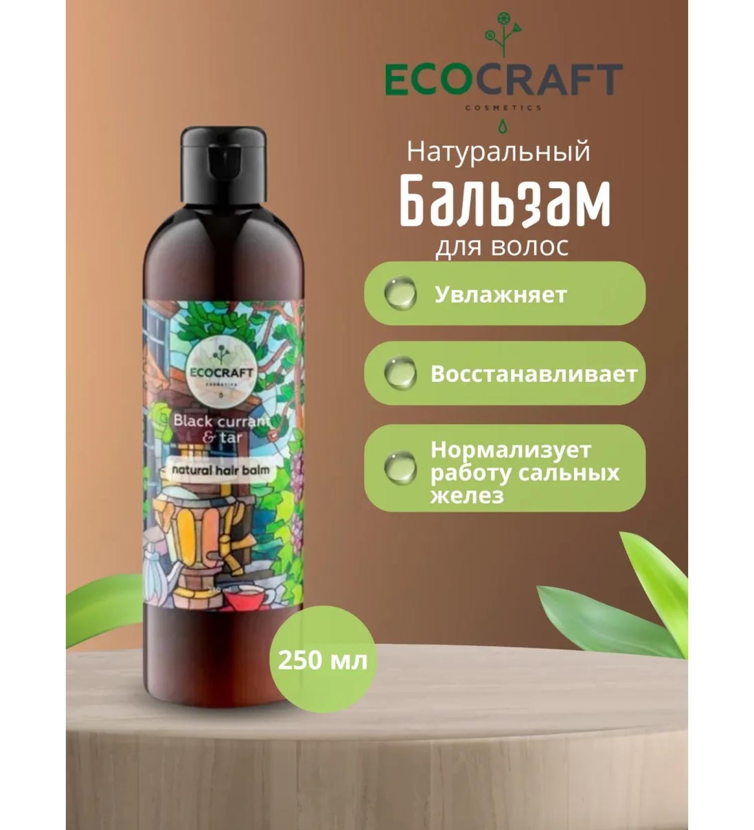ECOCRAFT Hair balm "Black currants and resin" - Buy Online on GoSupps.com