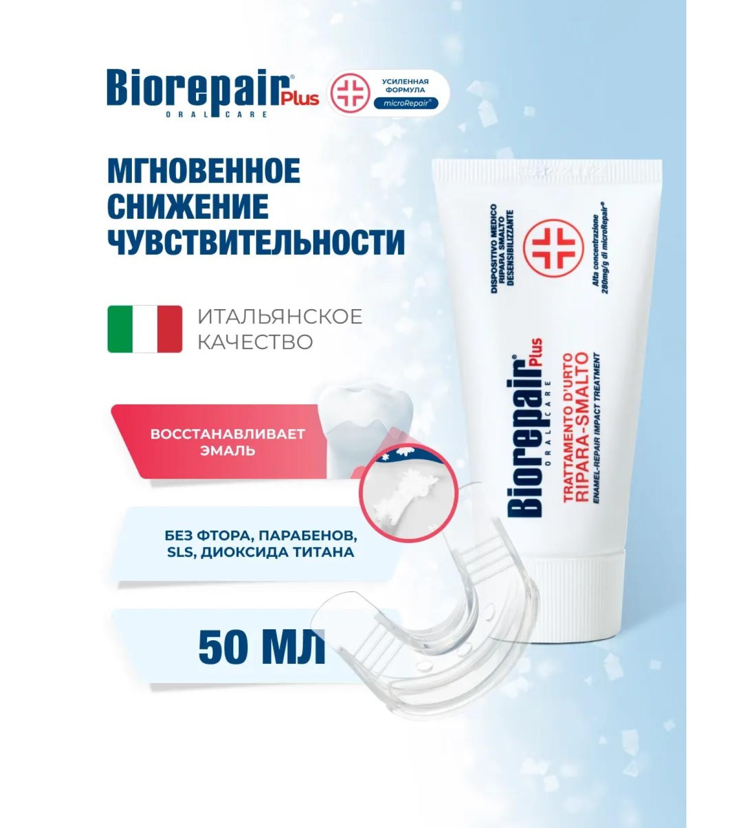 Biorepair Desensitizing to reduce sensitivity 50 ml - Buy Online on GoSupps.com