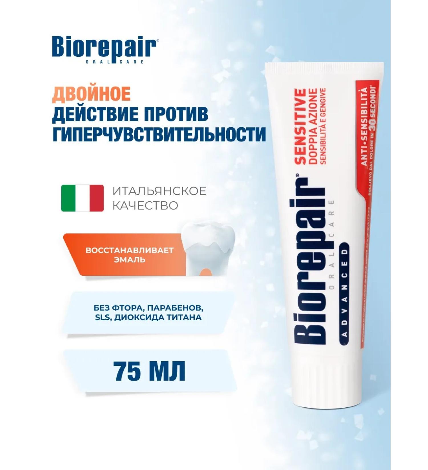 Biorepair Sensitive Double Action Toothpaste 75 ml - Buy Online on GoSupps.com