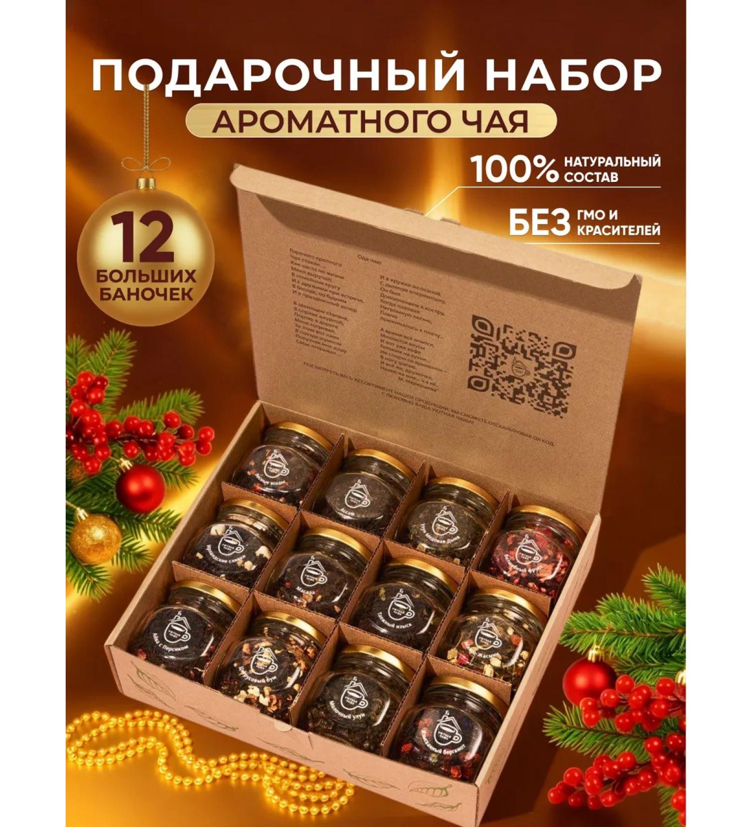 Cozy bowl Set of Gift Tea 12 species - Buy Online on GoSupps.com