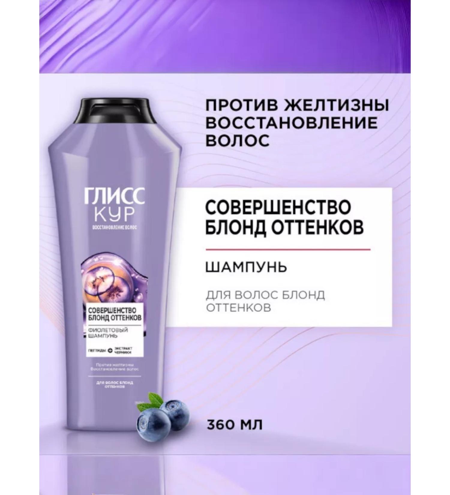 Gliss Kur Hair shampoo "Perfection of blond shades" 360 ml - Buy Online on GoSupps.com