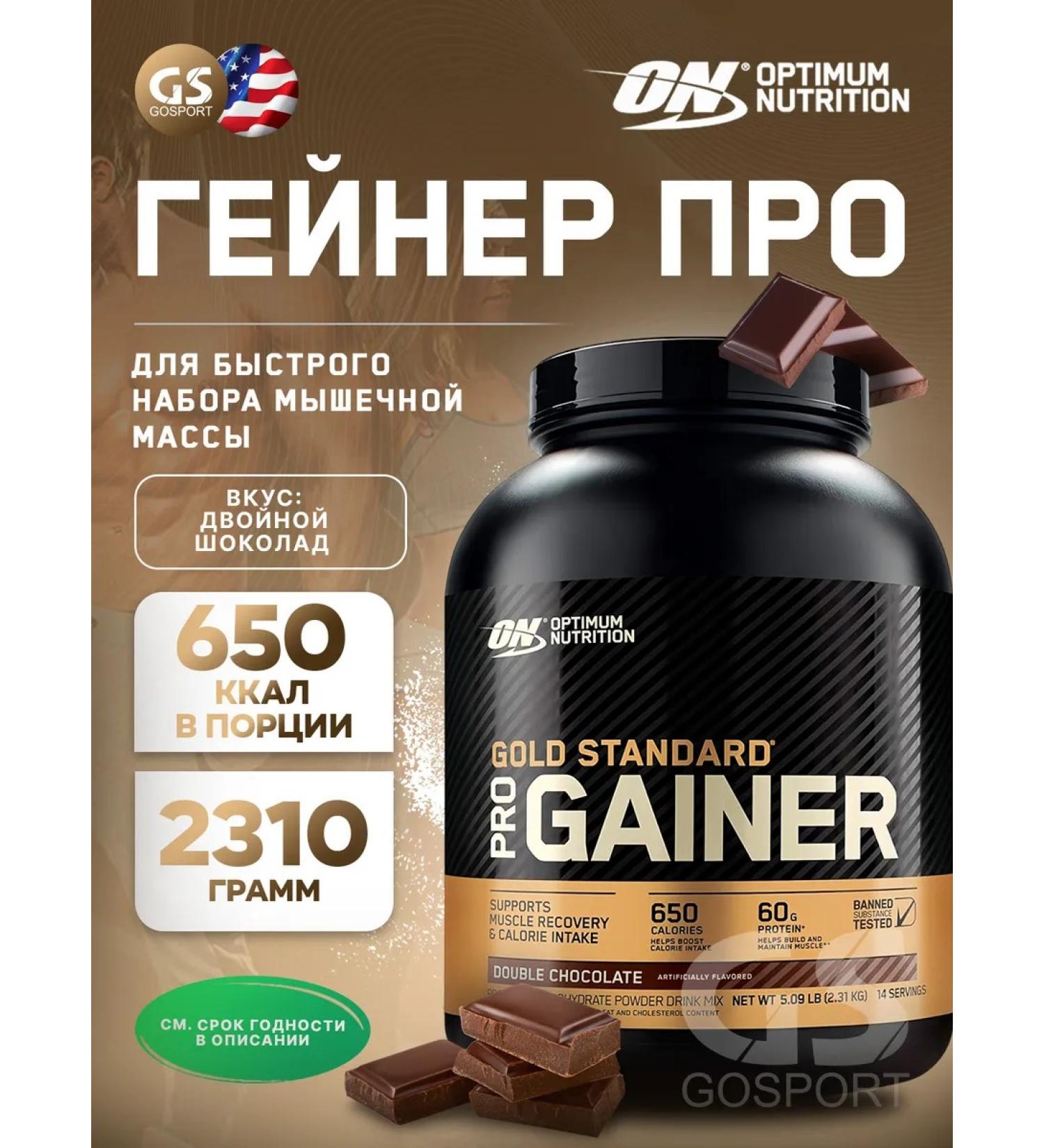 Optimum Nutrition Heiner for muscle growth Pro Gainer 2310 g double chocolate - Buy Online on GoSupps.com